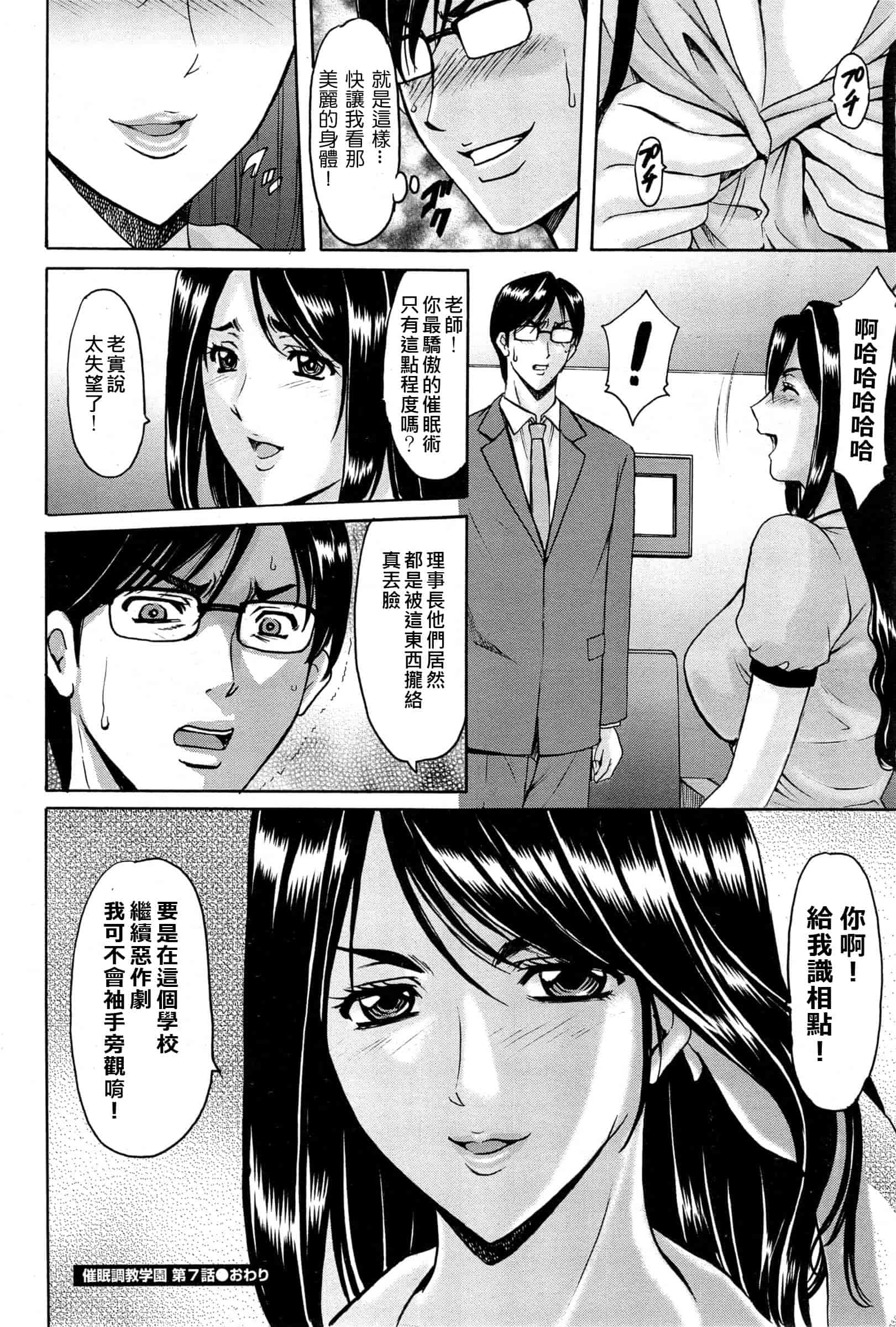 汉化版-[星野竜一] 催眠調教学園 [Den個人漢化]_第6集