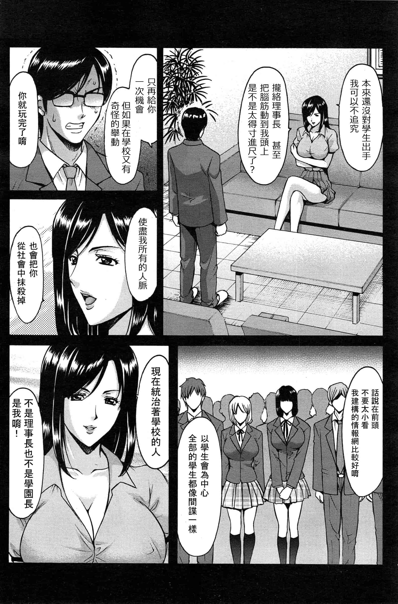 汉化版-[星野竜一] 催眠調教学園 [Den個人漢化]_第6集