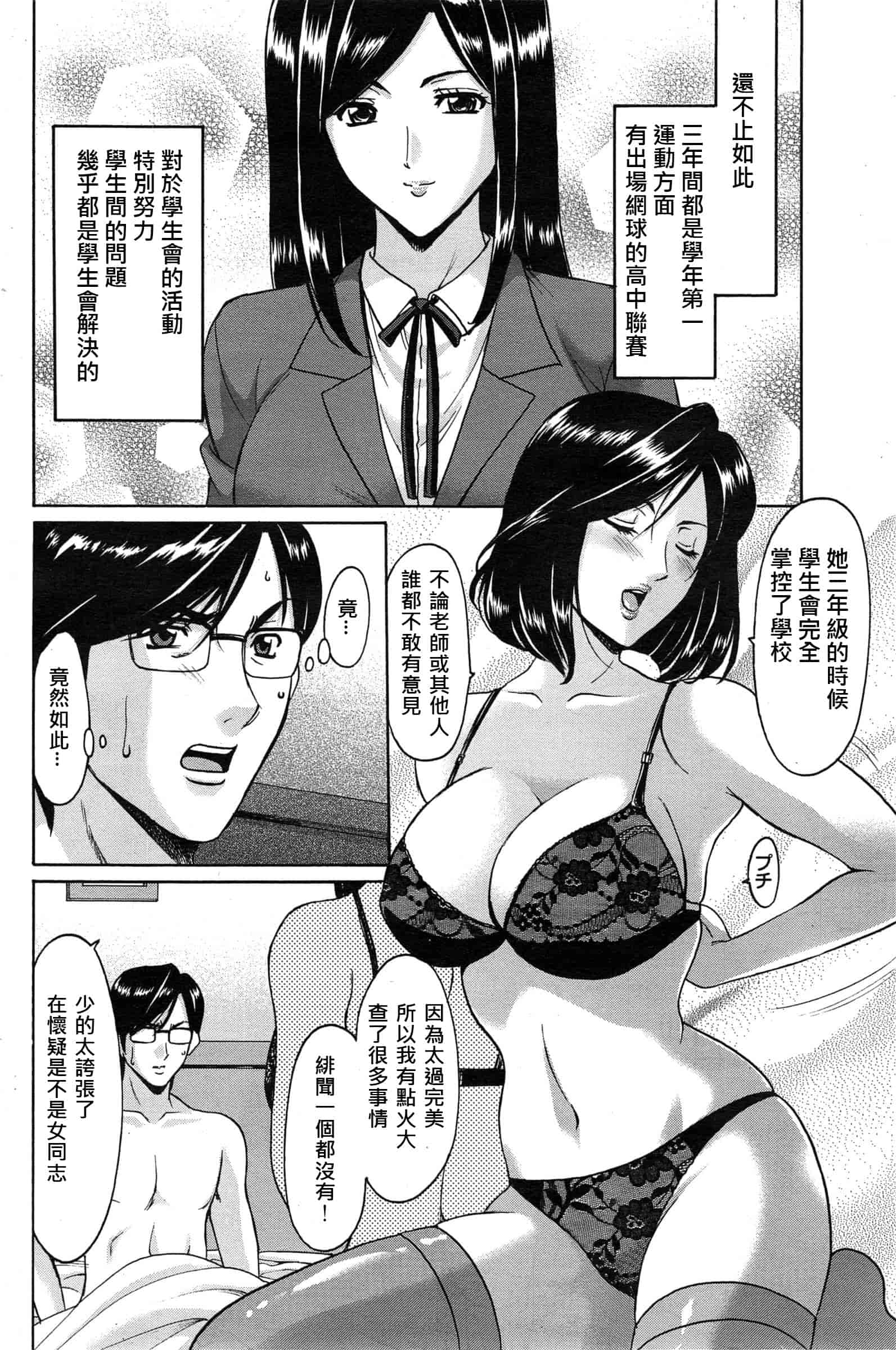 汉化版-[星野竜一] 催眠調教学園 [Den個人漢化]_第6集