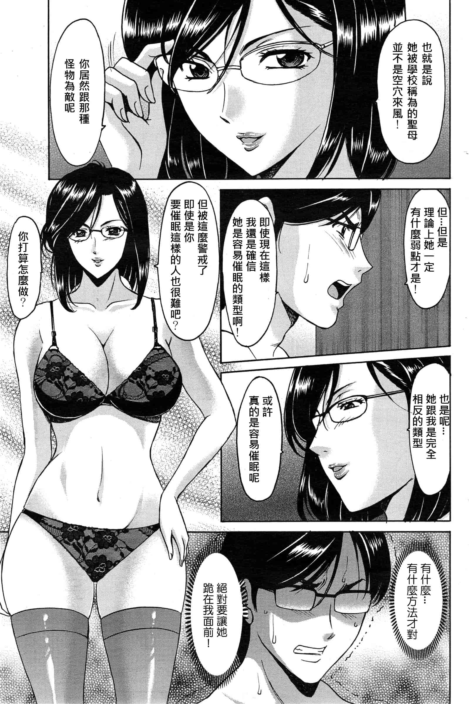 汉化版-[星野竜一] 催眠調教学園 [Den個人漢化]_第6集