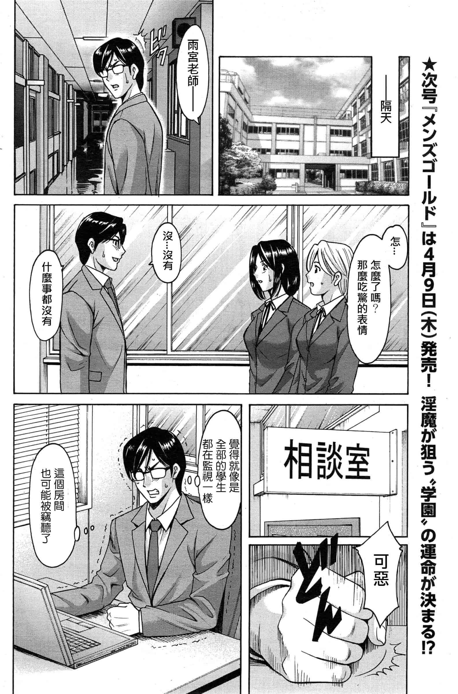 汉化版-[星野竜一] 催眠調教学園 [Den個人漢化]_第6集