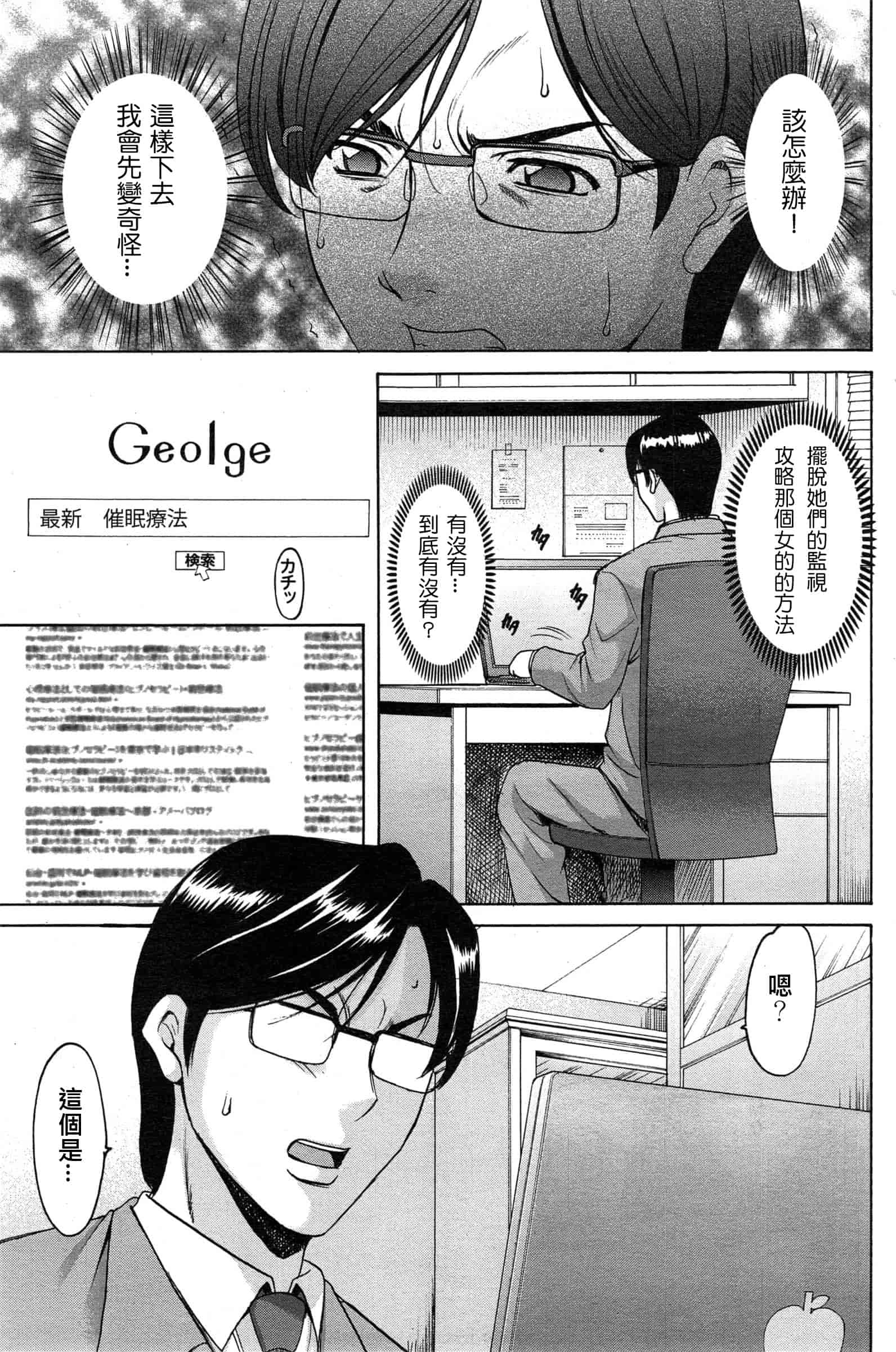 汉化版-[星野竜一] 催眠調教学園 [Den個人漢化]_第6集