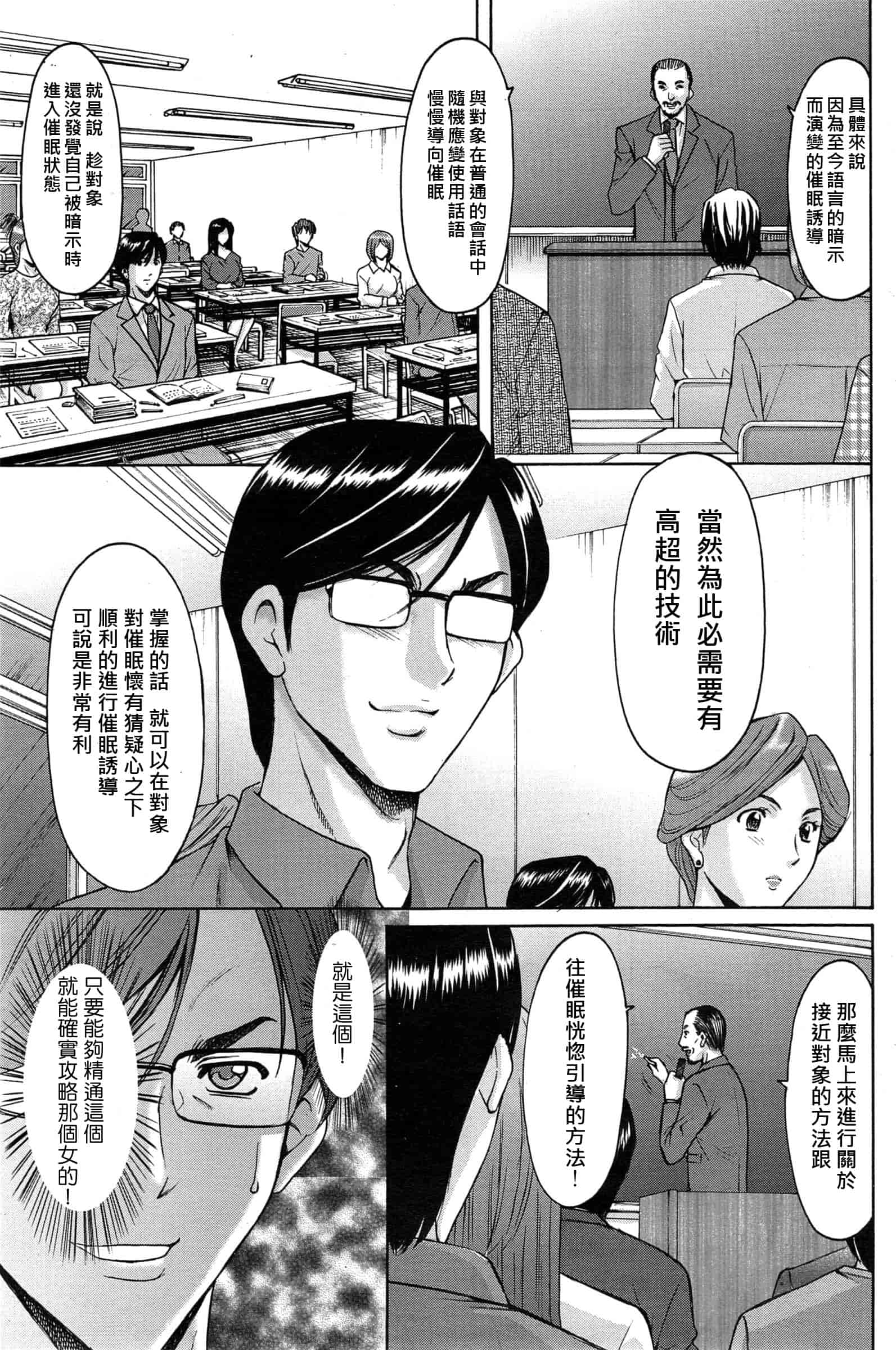 汉化版-[星野竜一] 催眠調教学園 [Den個人漢化]_第6集