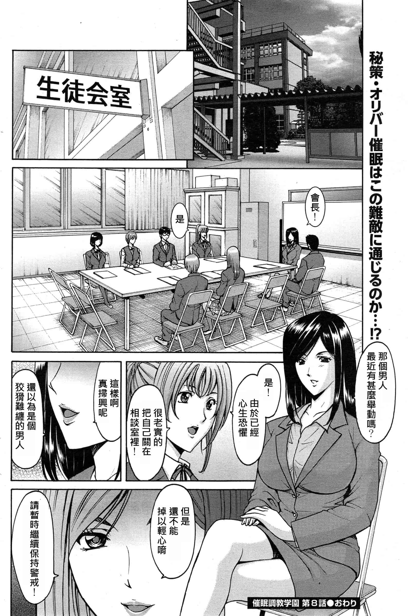汉化版-[星野竜一] 催眠調教学園 [Den個人漢化]_第6集