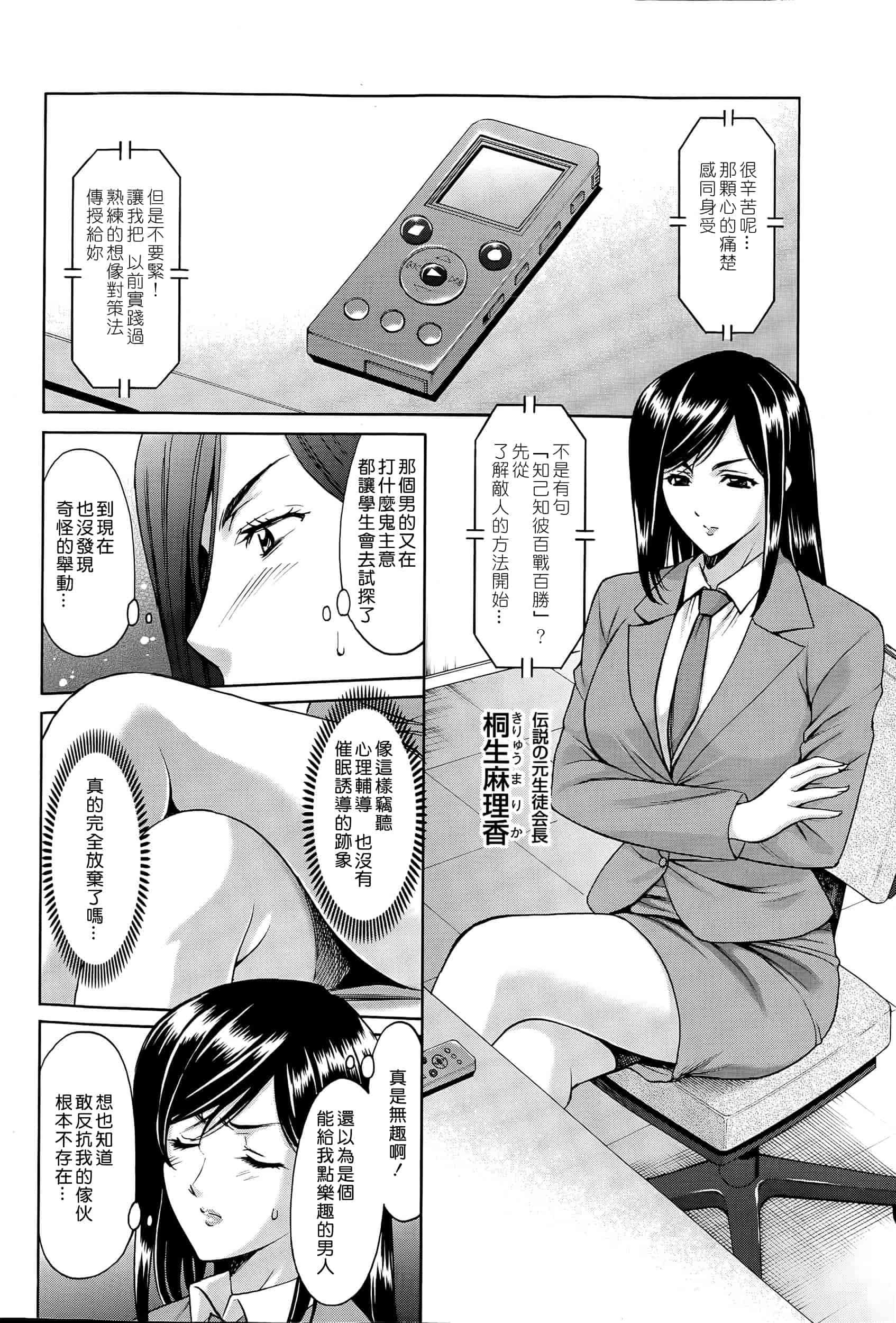 汉化版-[星野竜一] 催眠調教学園 [Den個人漢化]_第6集