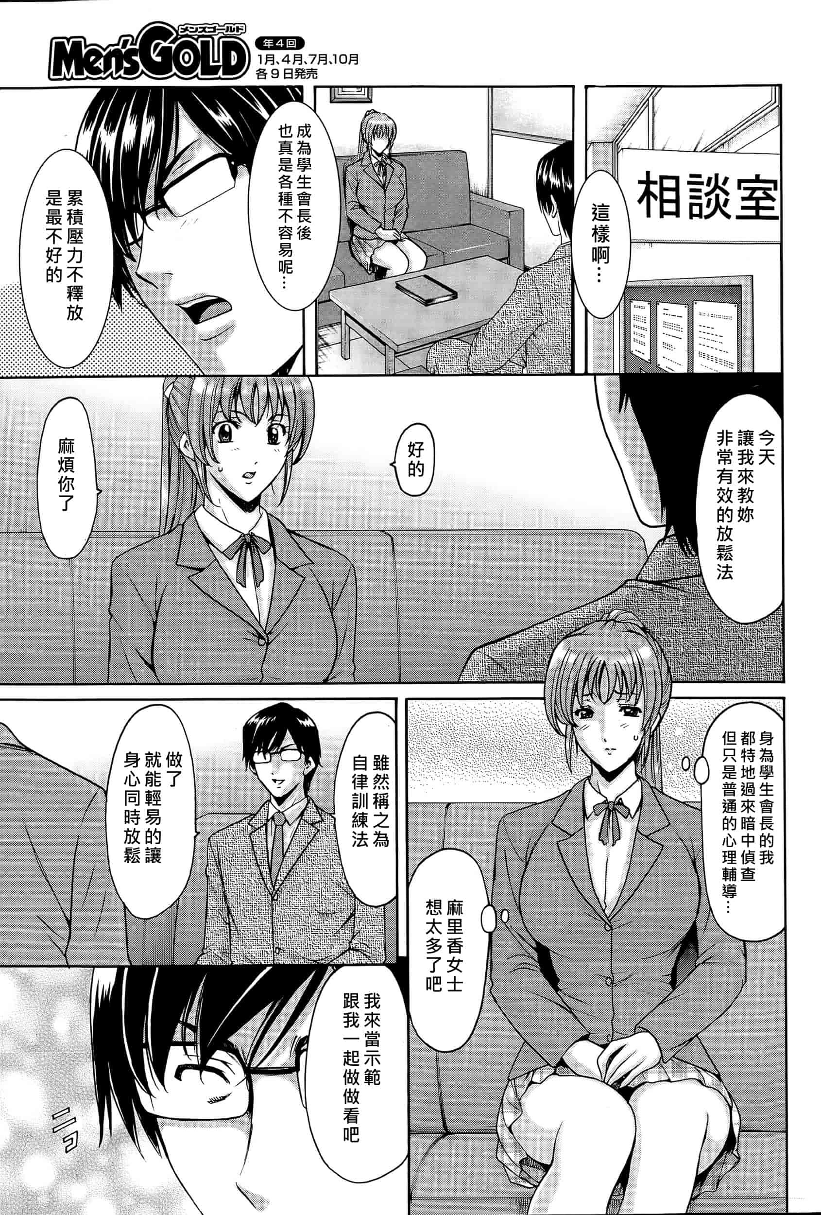 汉化版-[星野竜一] 催眠調教学園 [Den個人漢化]_第6集