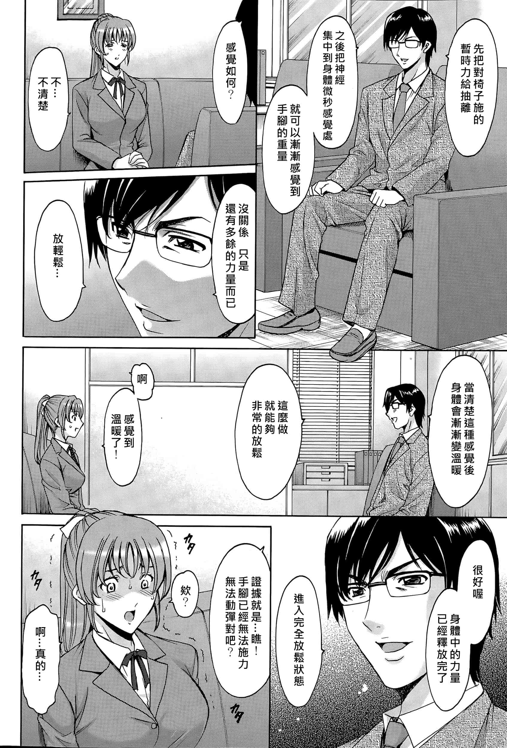 汉化版-[星野竜一] 催眠調教学園 [Den個人漢化]_第6集