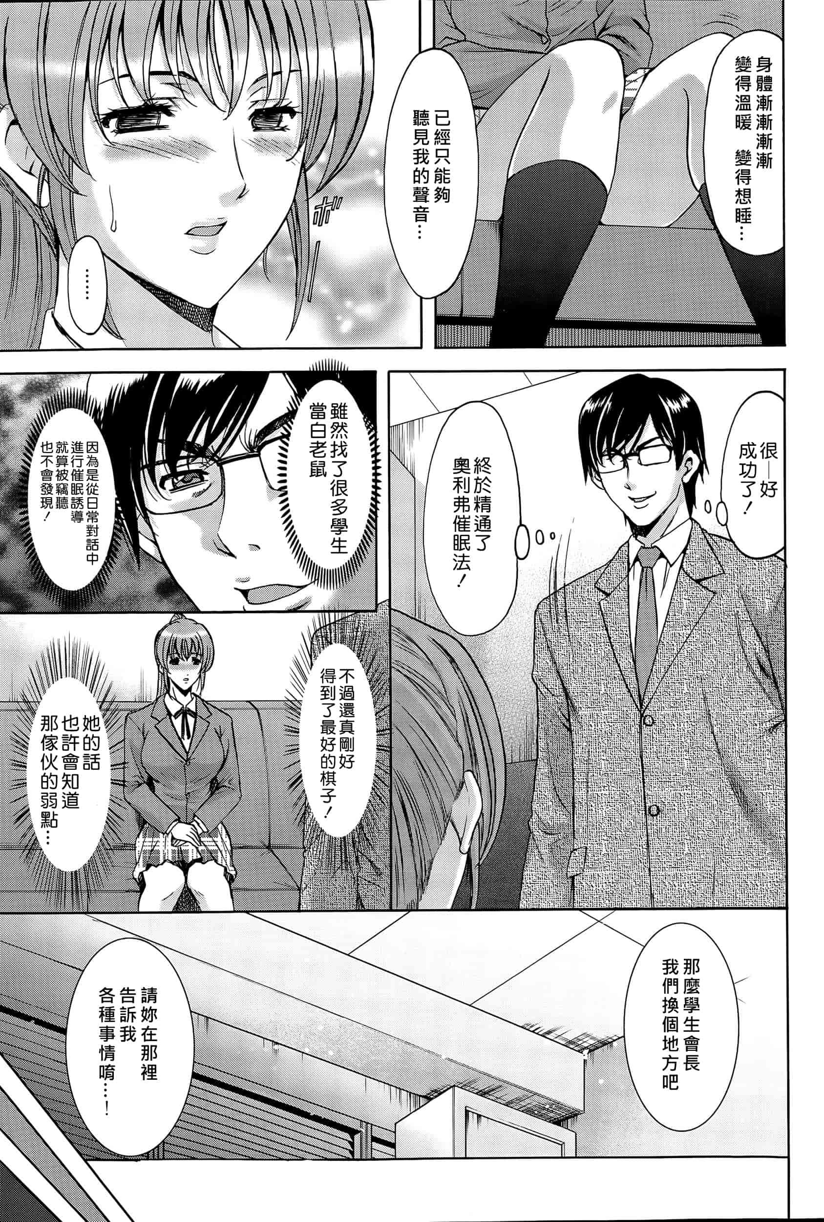汉化版-[星野竜一] 催眠調教学園 [Den個人漢化]_第6集