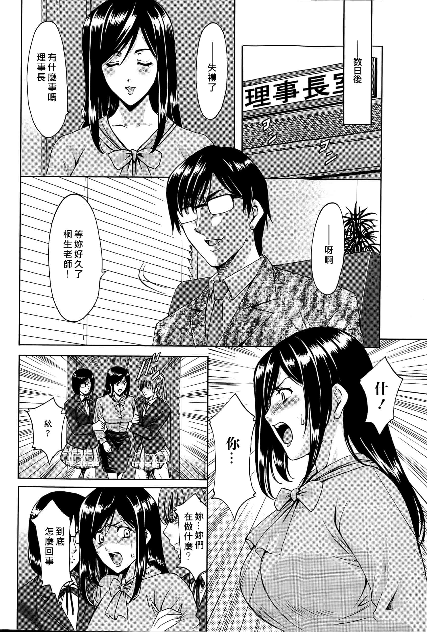 汉化版-[星野竜一] 催眠調教学園 [Den個人漢化]_第6集