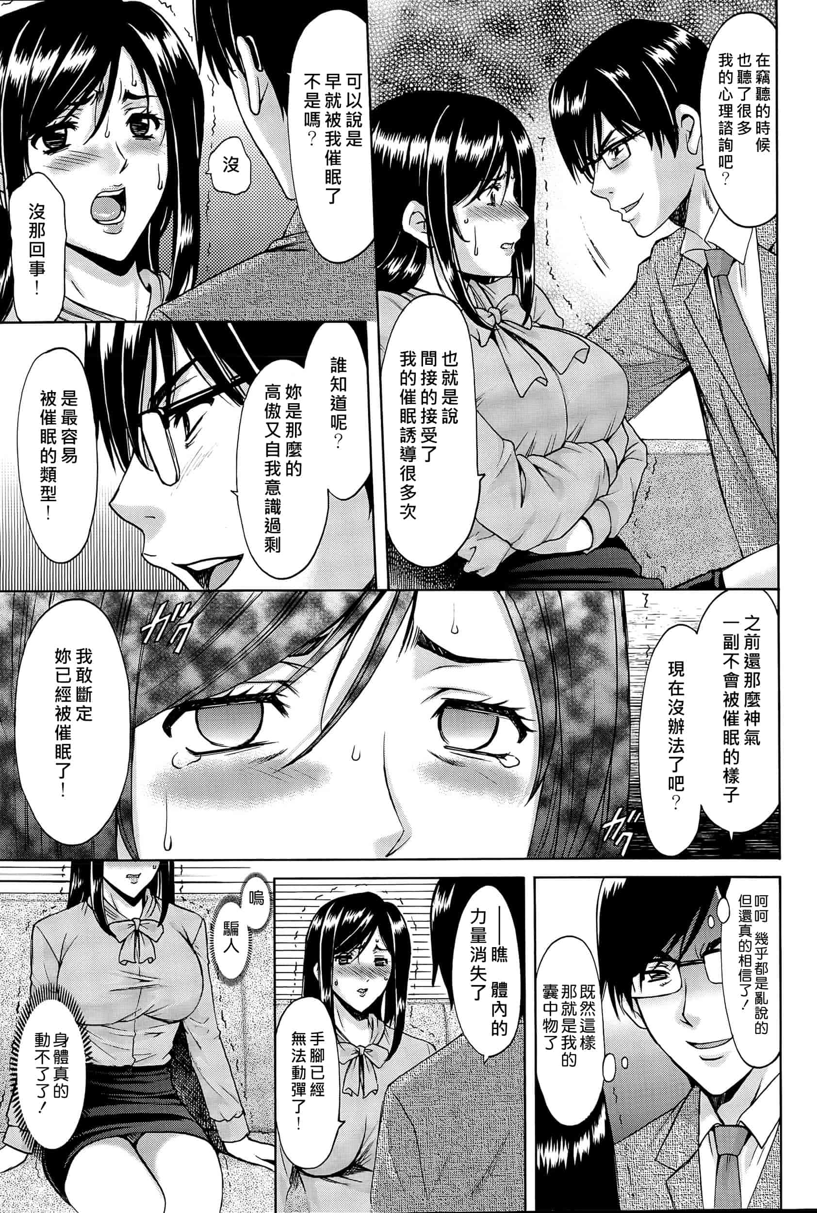 汉化版-[星野竜一] 催眠調教学園 [Den個人漢化]_第7集