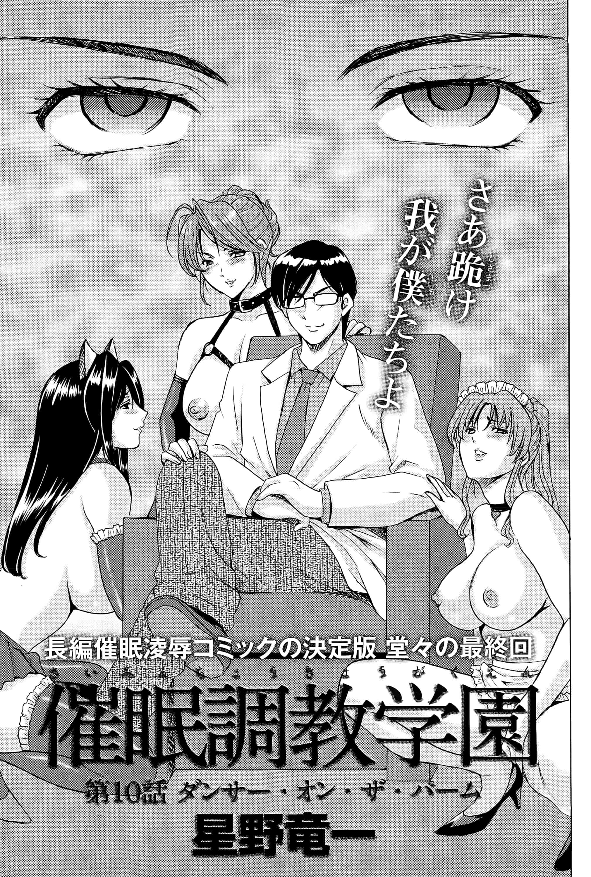 汉化版-[星野竜一] 催眠調教学園 [Den個人漢化]_第7集