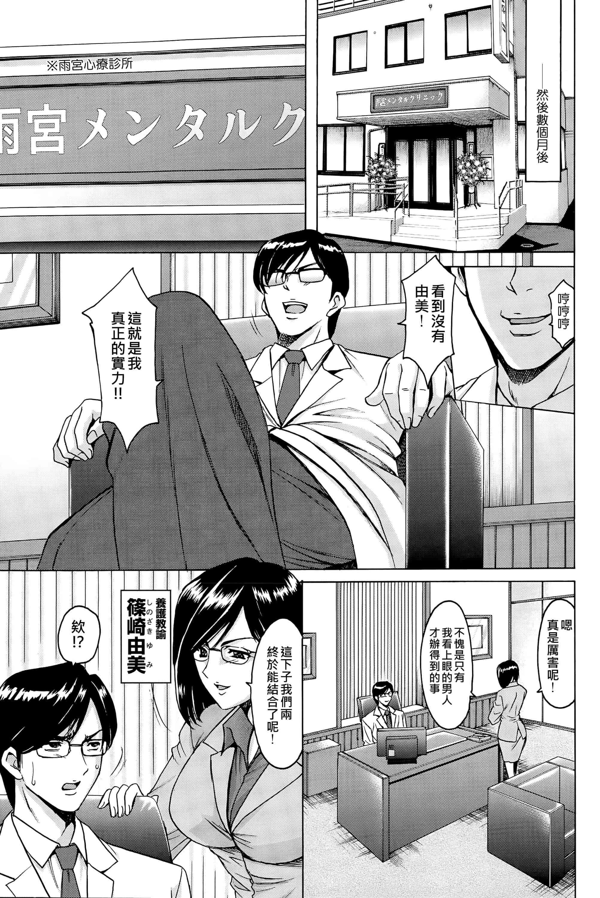 汉化版-[星野竜一] 催眠調教学園 [Den個人漢化]_第8集