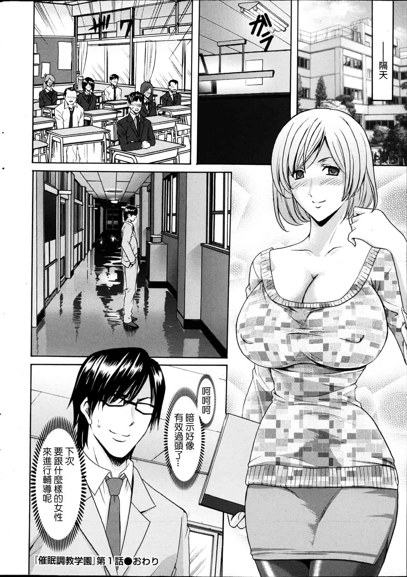 汉化版-[星野竜一] 催眠調教学園 [Den個人漢化]_第1集