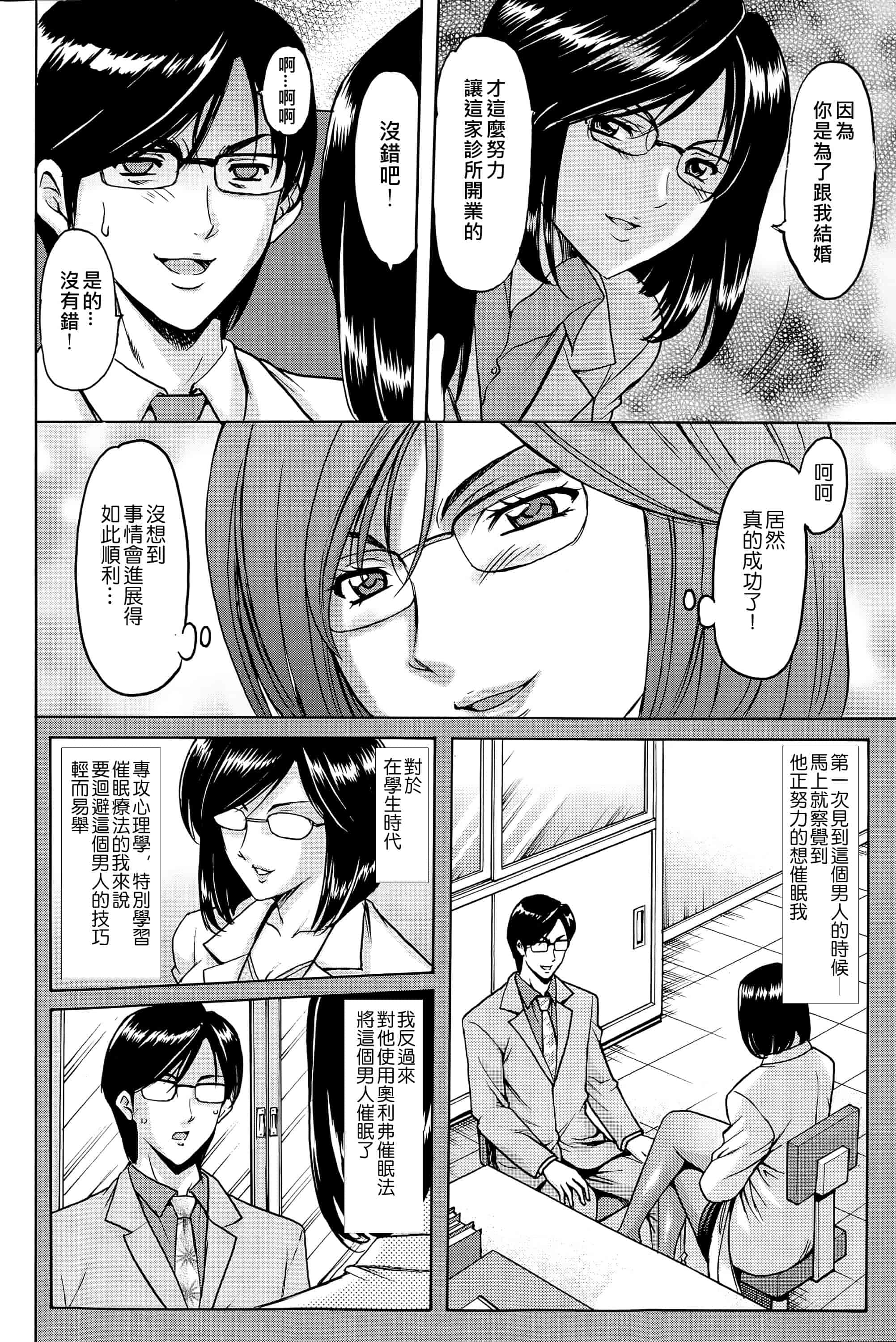汉化版-[星野竜一] 催眠調教学園 [Den個人漢化]_第8集