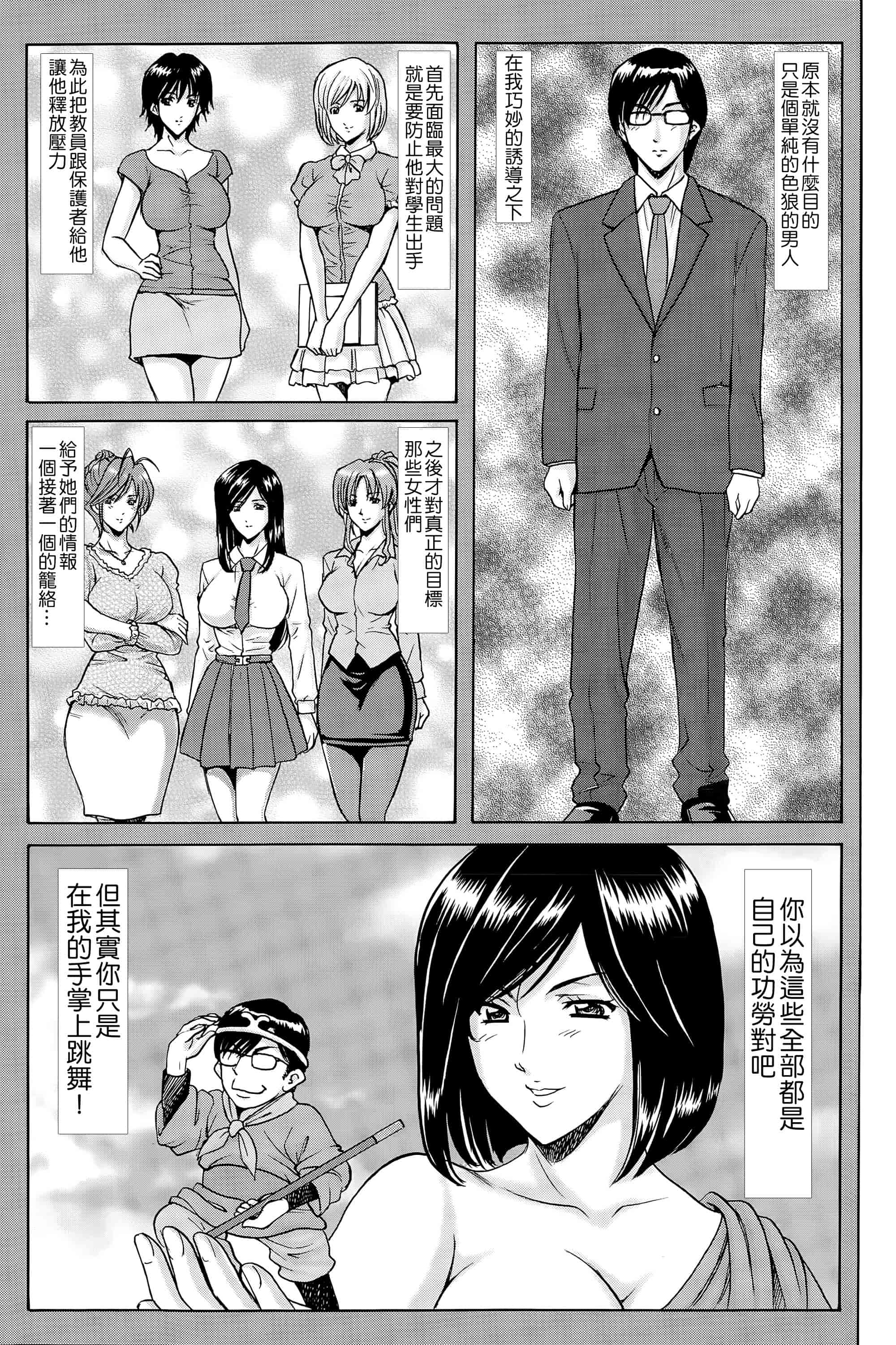 汉化版-[星野竜一] 催眠調教学園 [Den個人漢化]_第8集