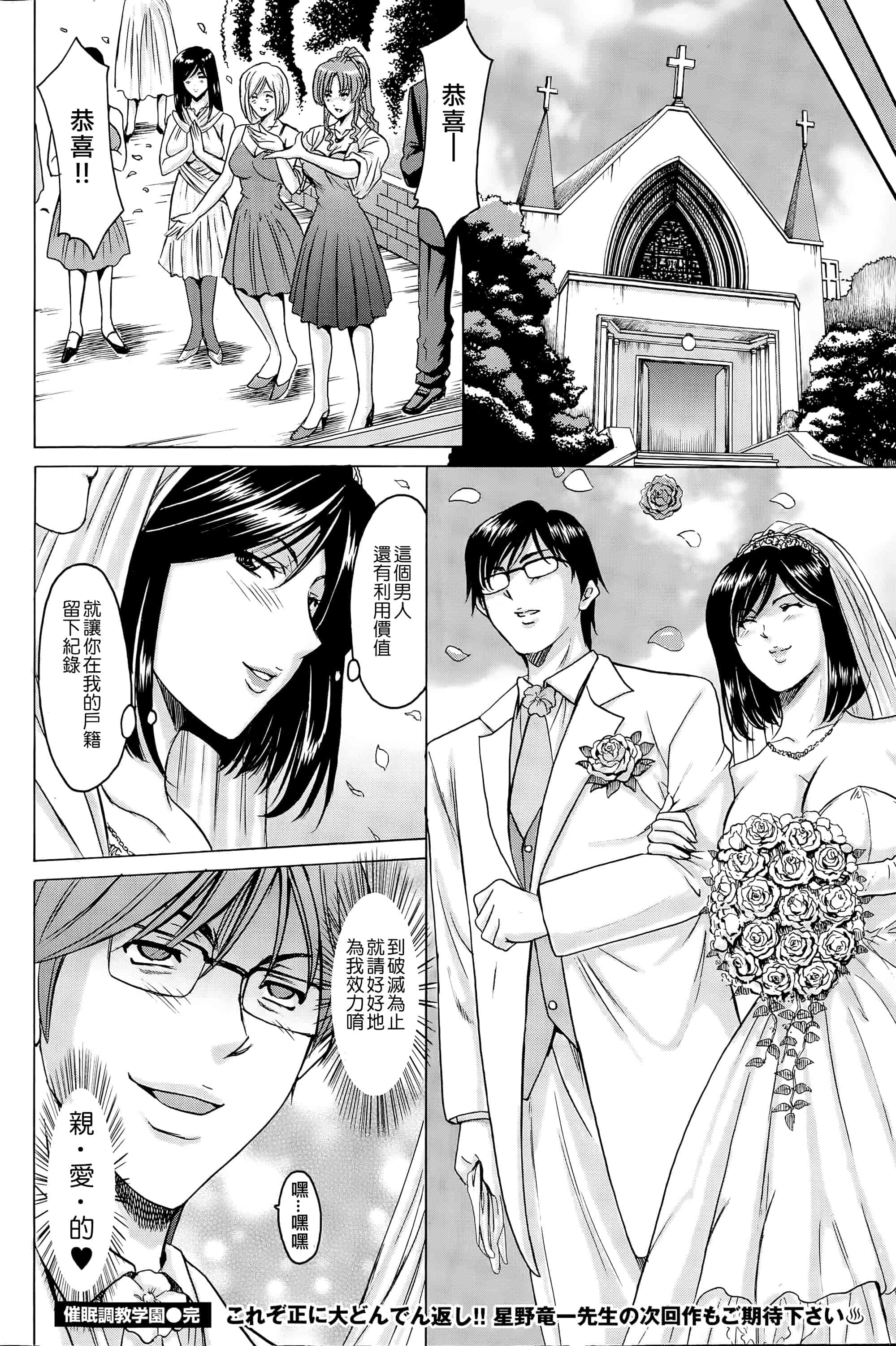 汉化版-[星野竜一] 催眠調教学園 [Den個人漢化]_第8集