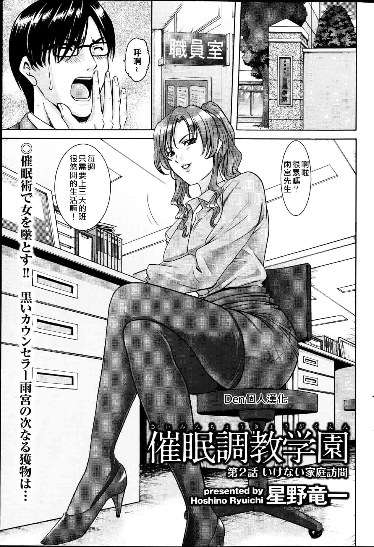 汉化版-[星野竜一] 催眠調教学園 [Den個人漢化]_第1集