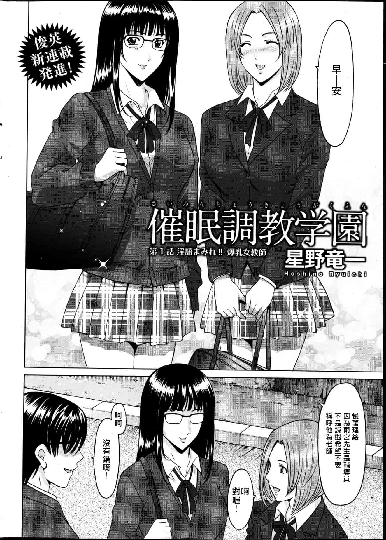 汉化版-[星野竜一] 催眠調教学園 [Den個人漢化]_第1集