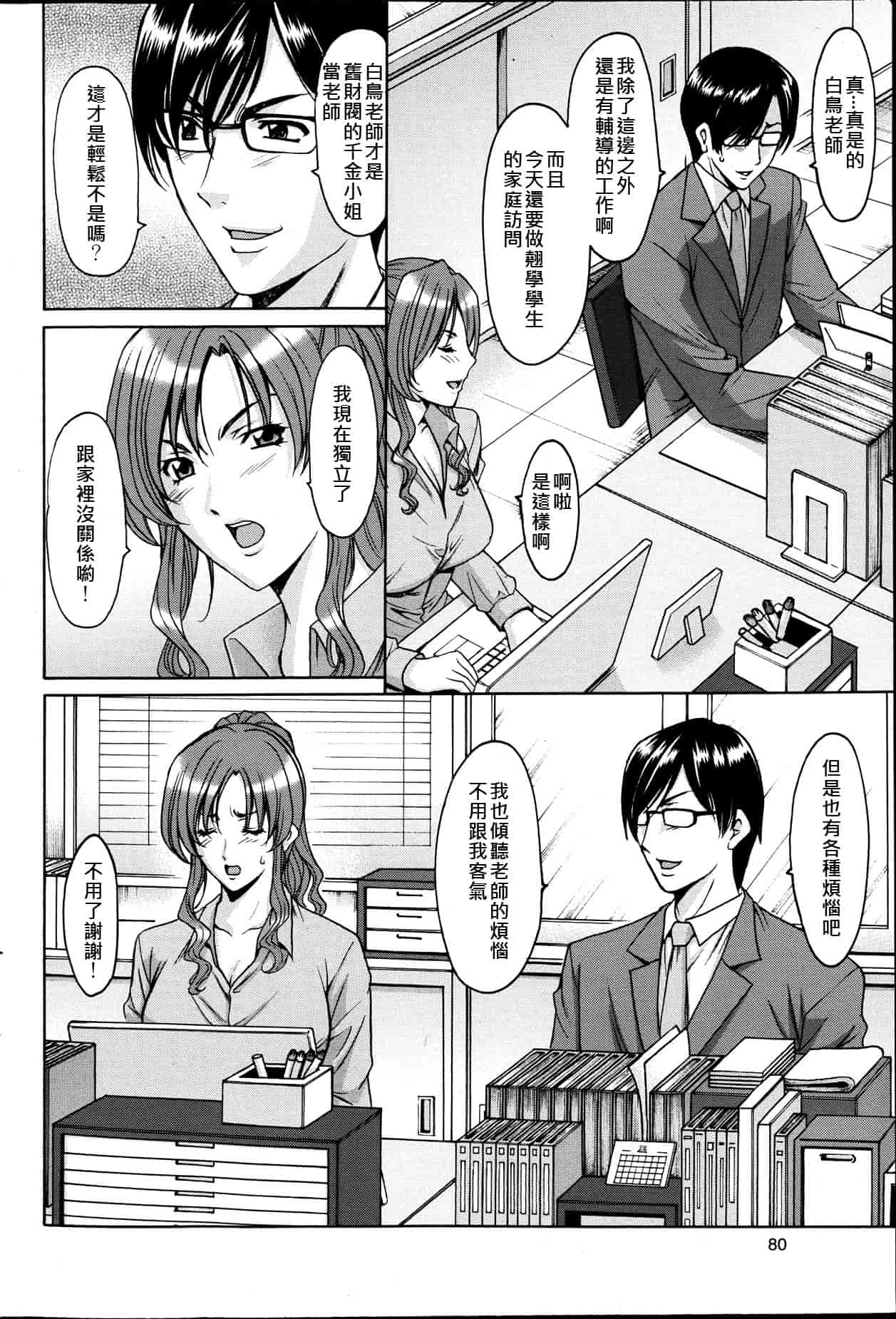 汉化版-[星野竜一] 催眠調教学園 [Den個人漢化]_第1集