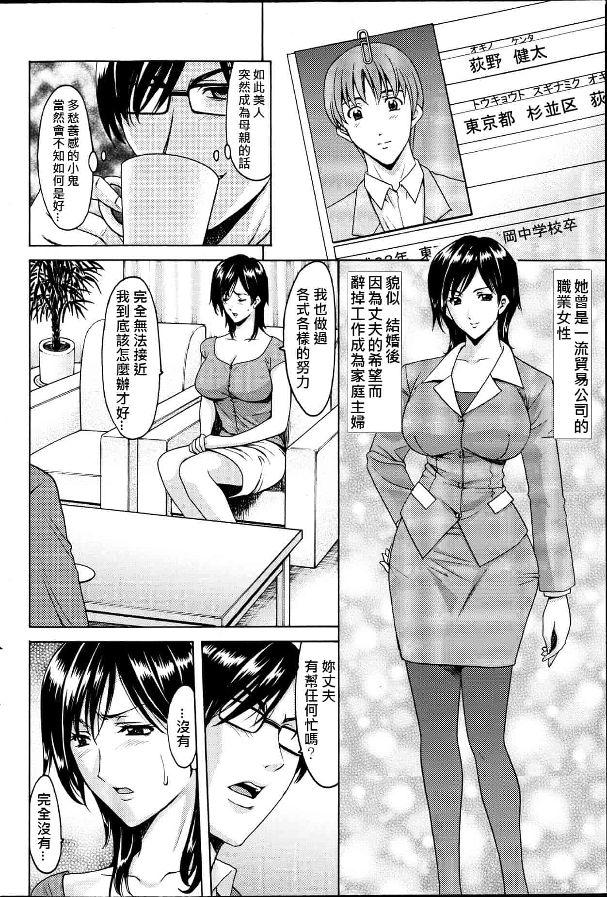 汉化版-[星野竜一] 催眠調教学園 [Den個人漢化]_第1集