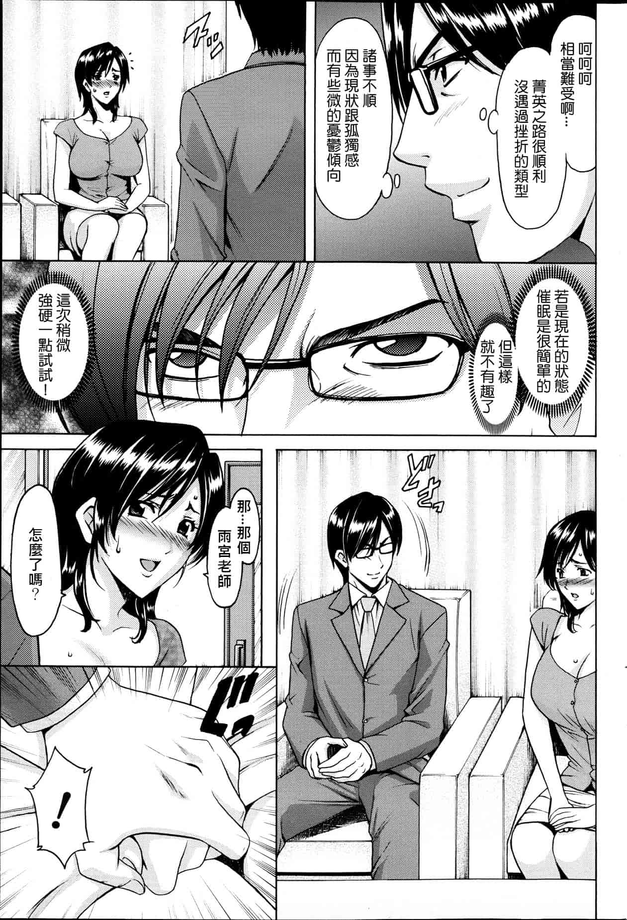 汉化版-[星野竜一] 催眠調教学園 [Den個人漢化]_第1集