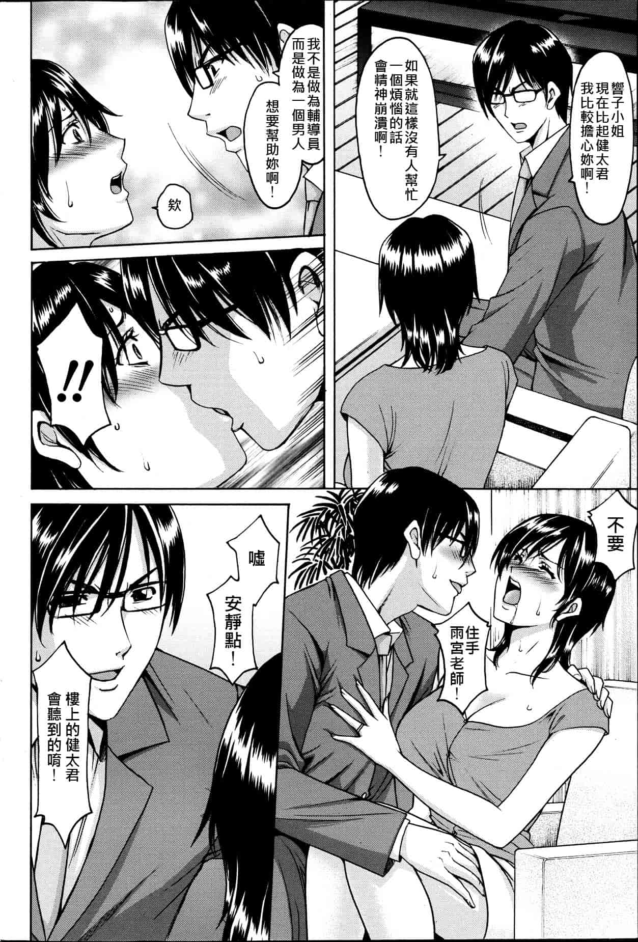 汉化版-[星野竜一] 催眠調教学園 [Den個人漢化]_第1集