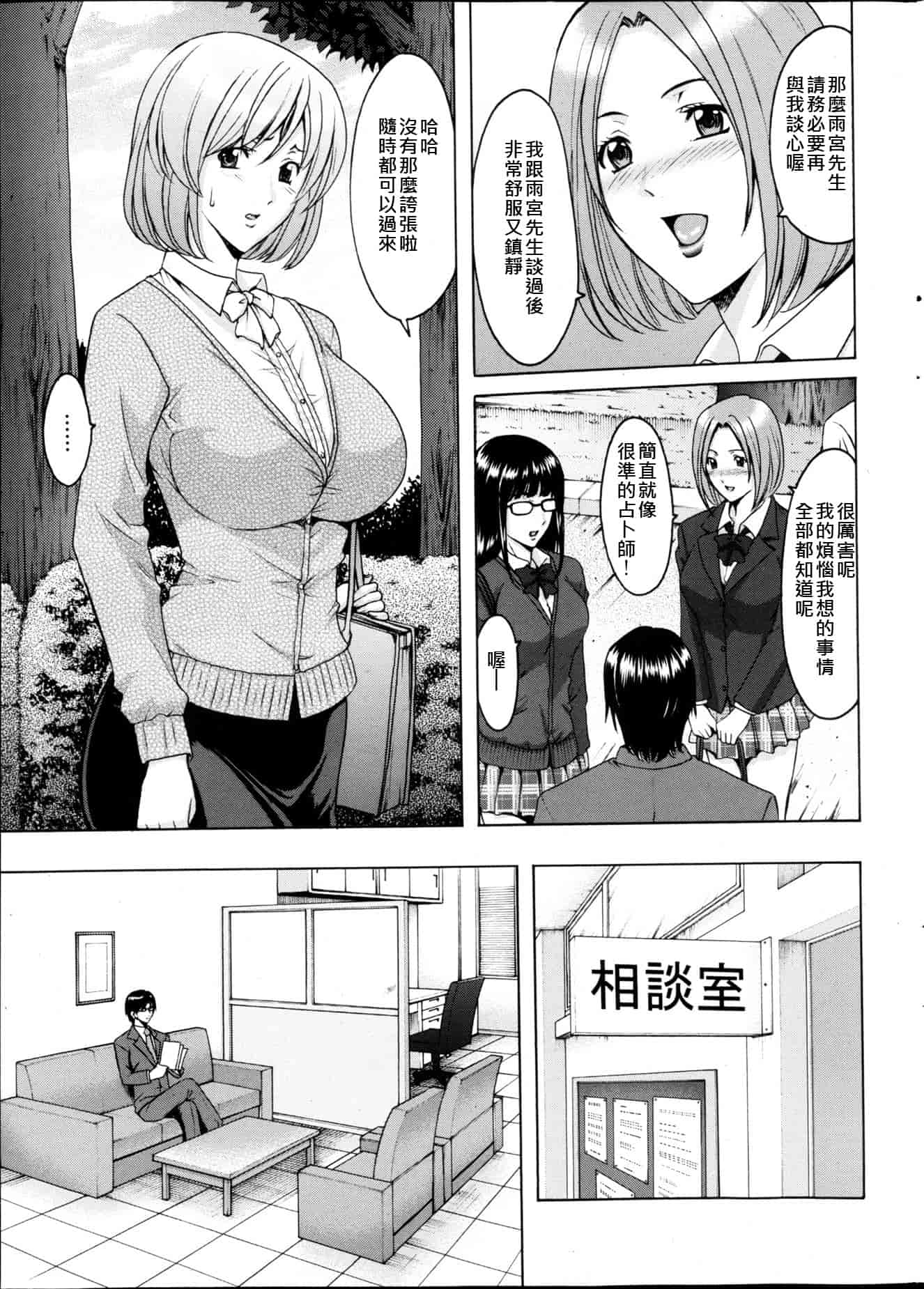 汉化版-[星野竜一] 催眠調教学園 [Den個人漢化]_第1集