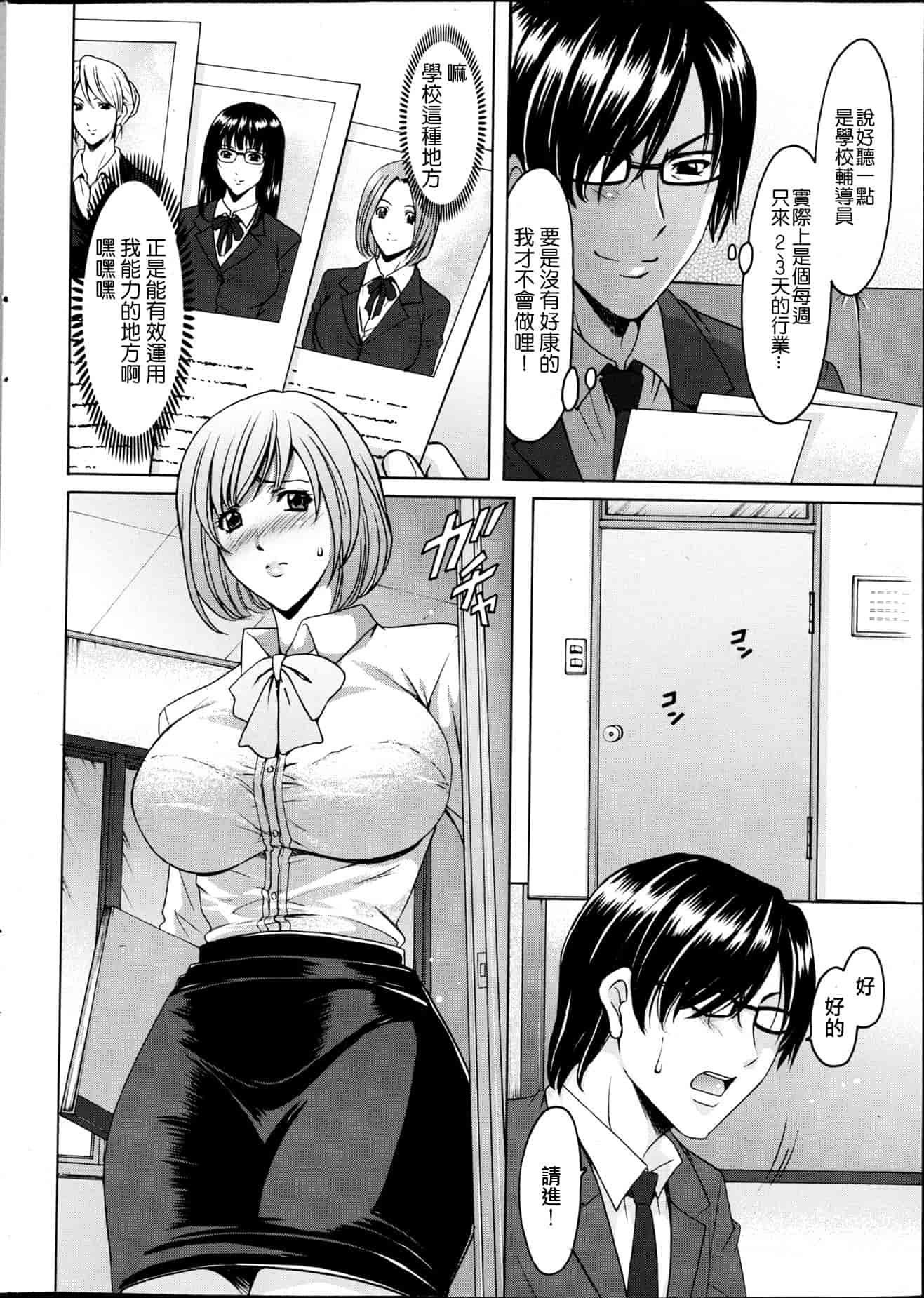 汉化版-[星野竜一] 催眠調教学園 [Den個人漢化]_第1集