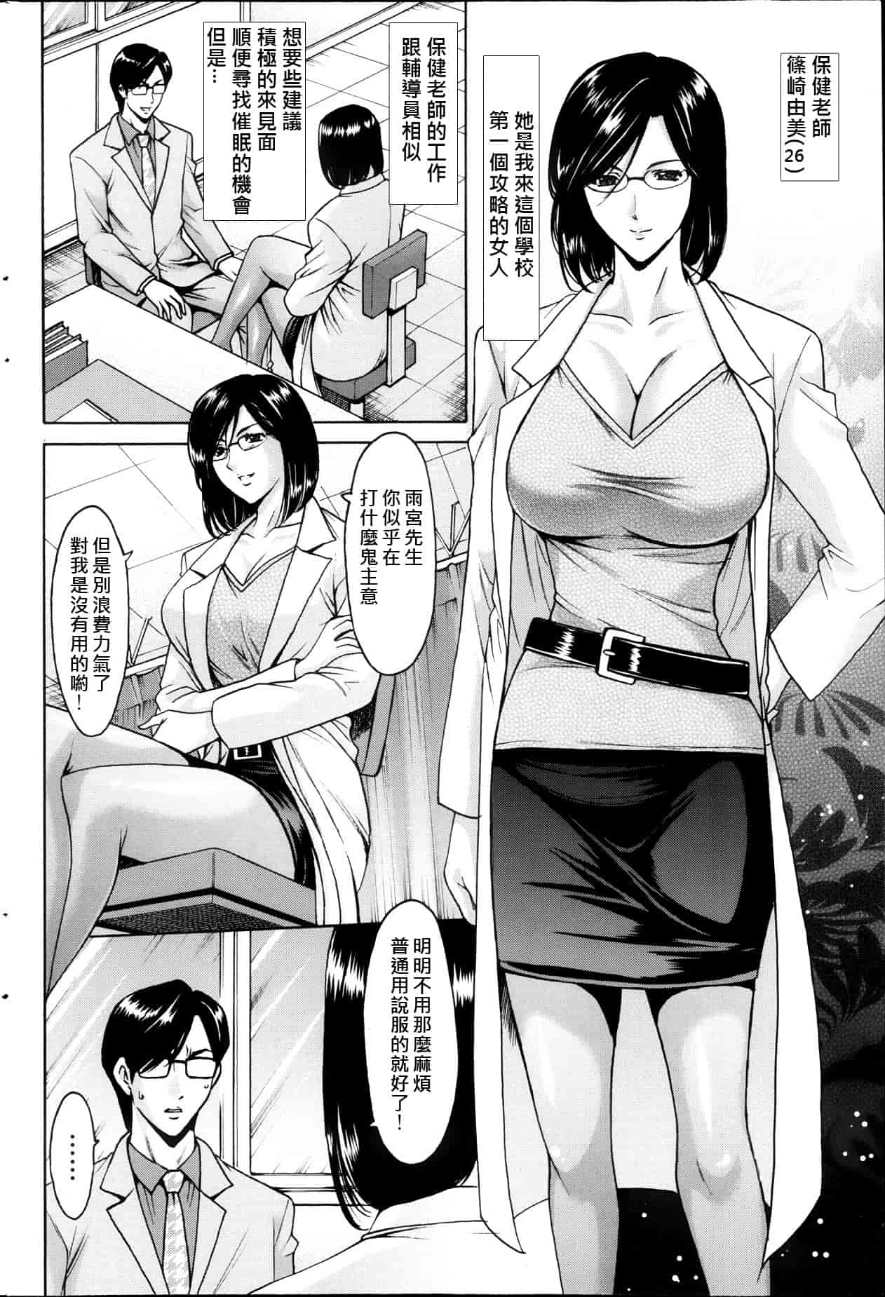 汉化版-[星野竜一] 催眠調教学園 [Den個人漢化]_第2集