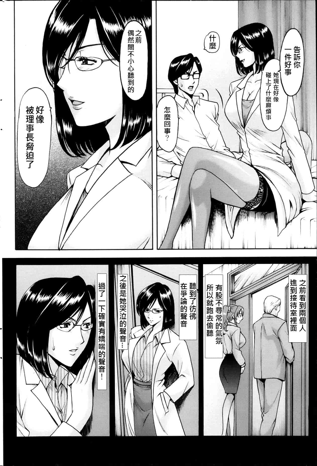 汉化版-[星野竜一] 催眠調教学園 [Den個人漢化]_第2集
