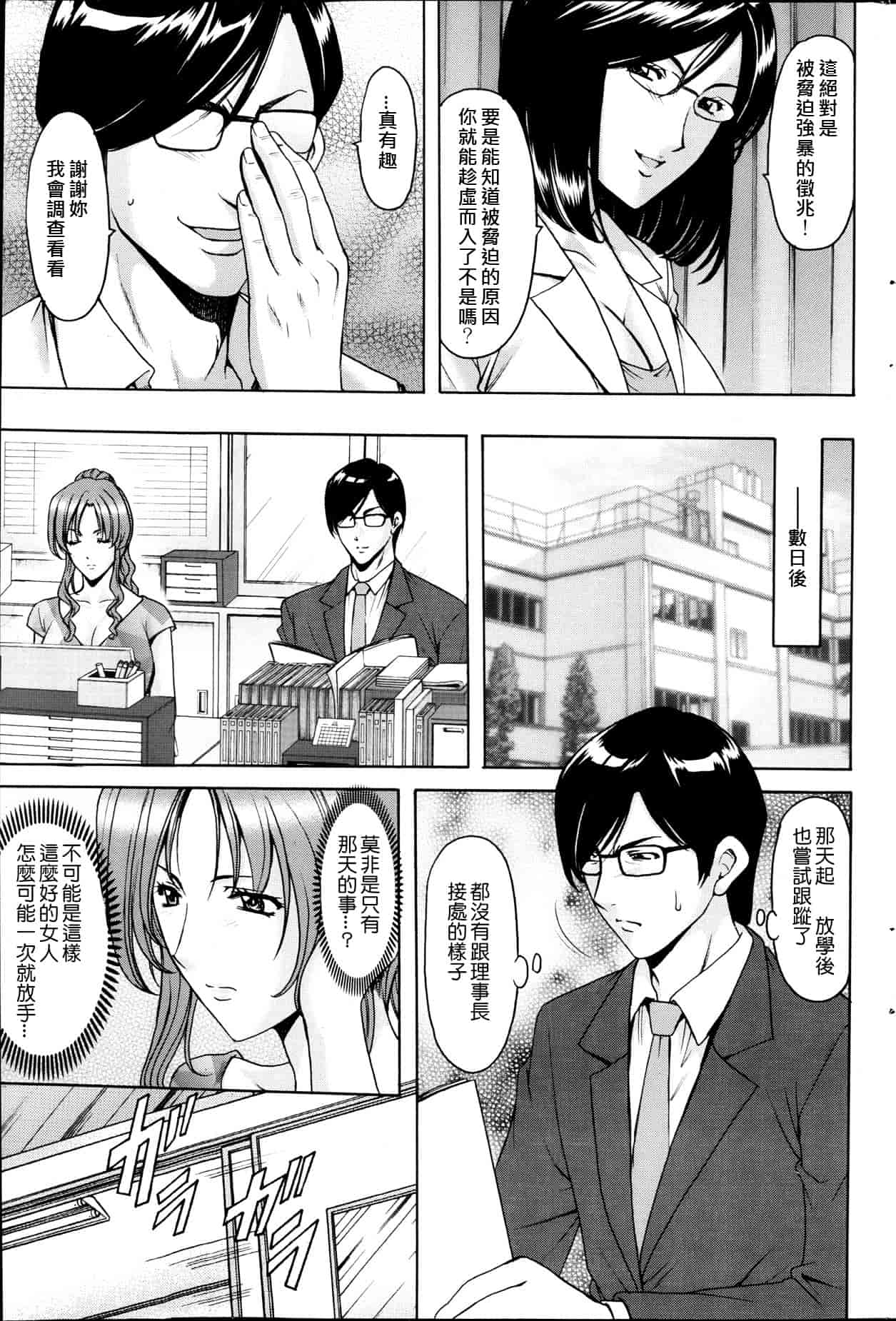 汉化版-[星野竜一] 催眠調教学園 [Den個人漢化]_第2集