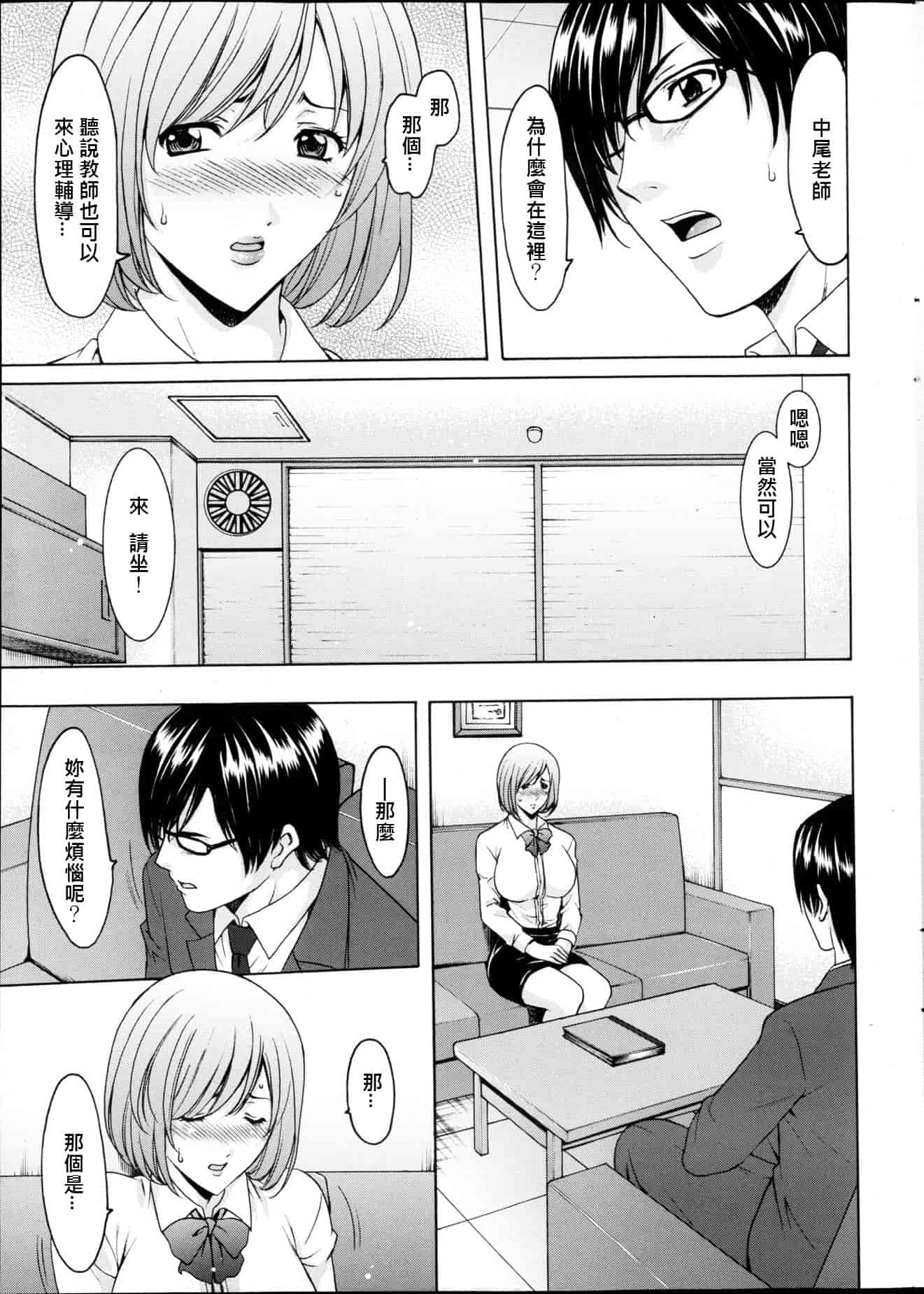 汉化版-[星野竜一] 催眠調教学園 [Den個人漢化]_第1集