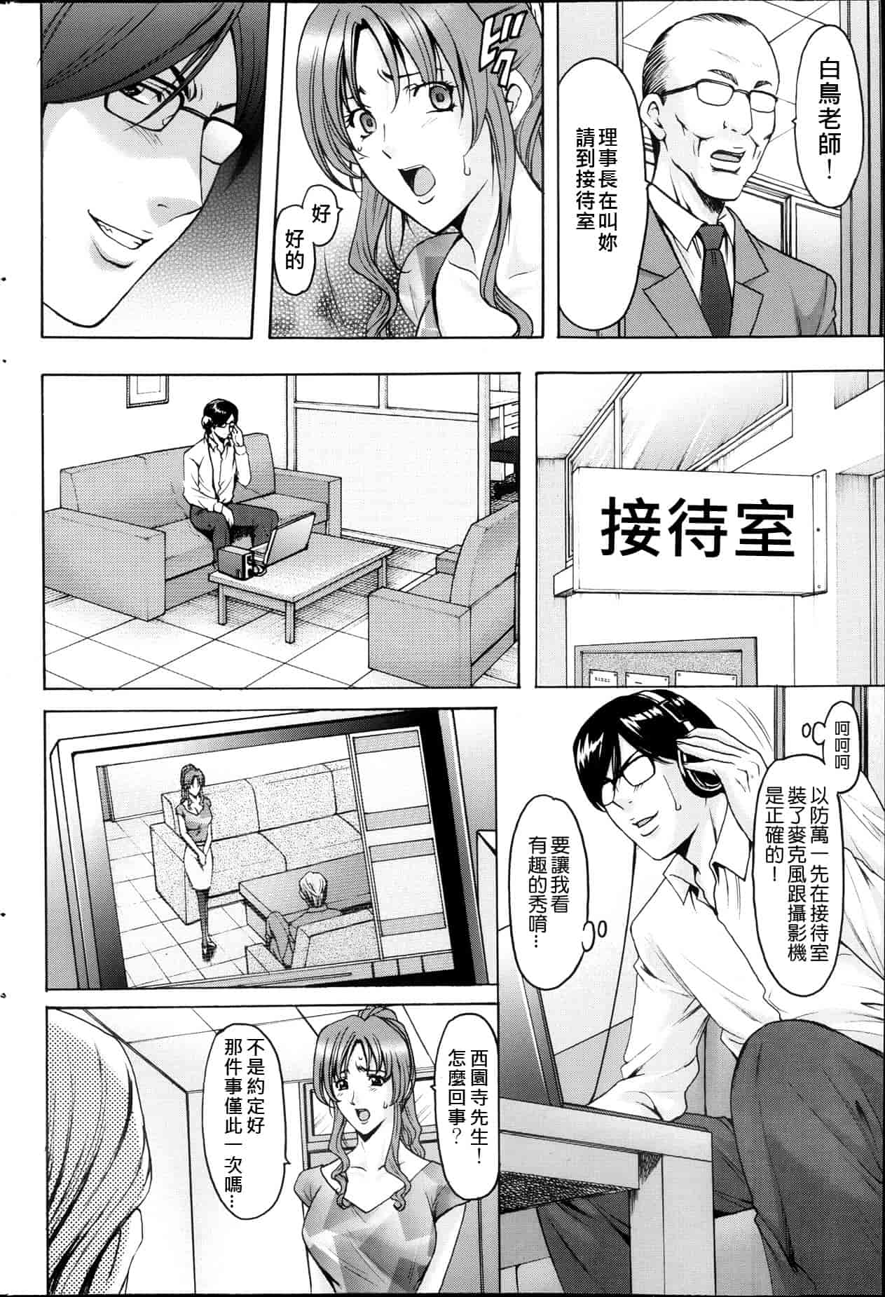 汉化版-[星野竜一] 催眠調教学園 [Den個人漢化]_第2集
