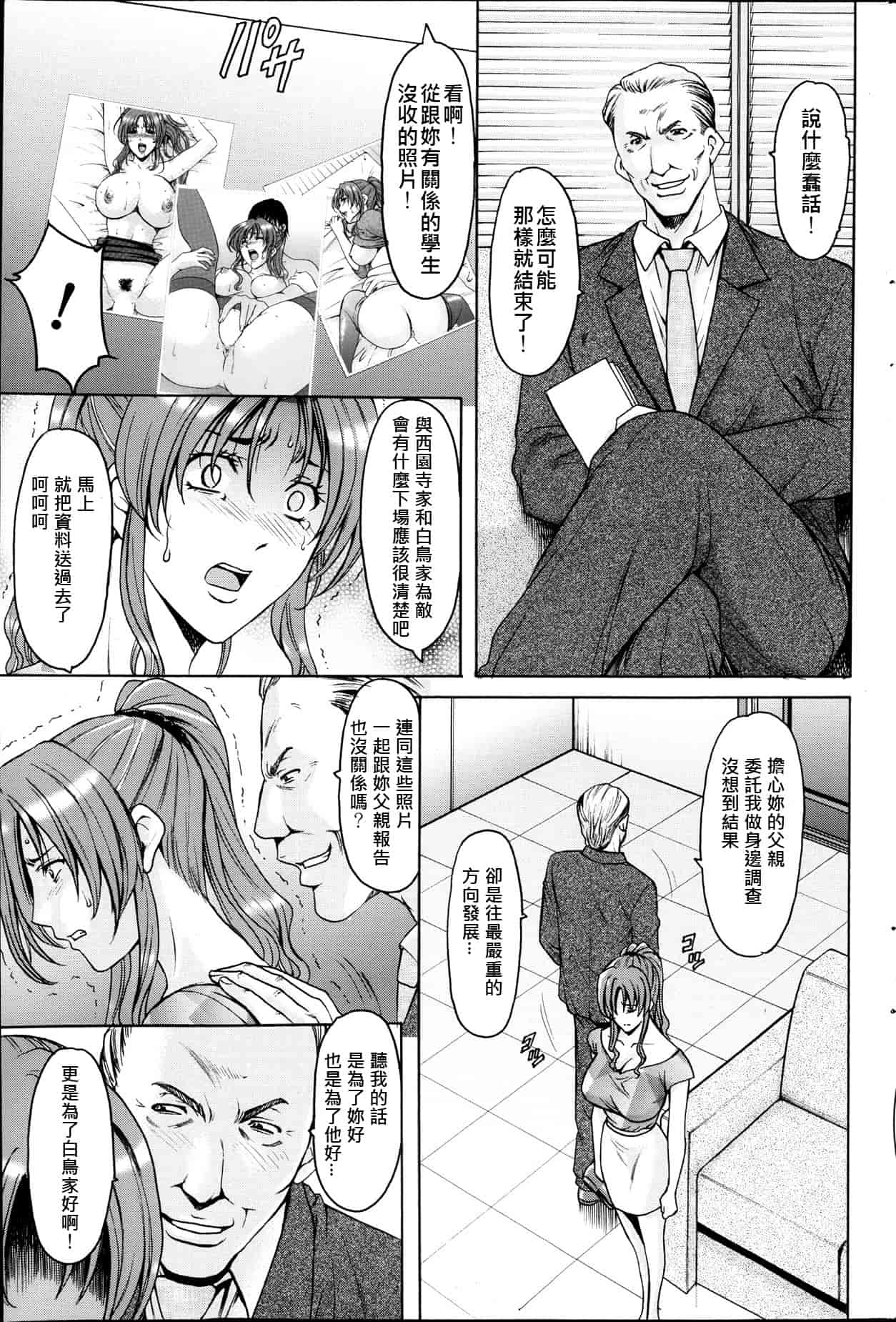 汉化版-[星野竜一] 催眠調教学園 [Den個人漢化]_第3集