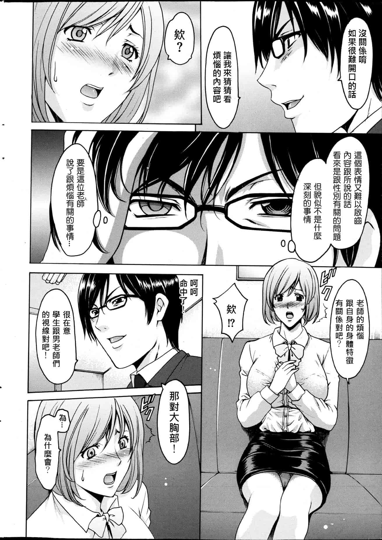汉化版-[星野竜一] 催眠調教学園 [Den個人漢化]_第1集