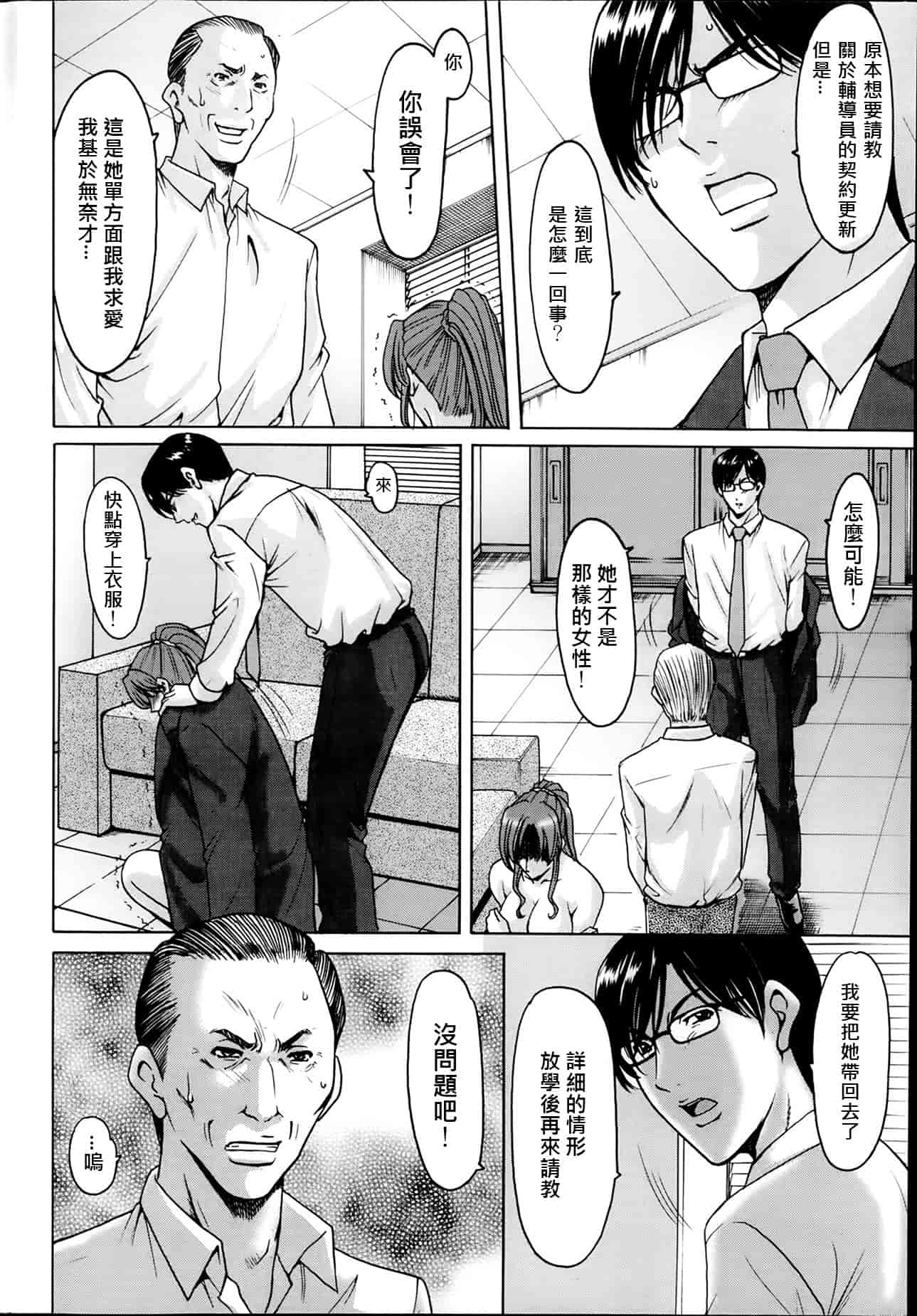 汉化版-[星野竜一] 催眠調教学園 [Den個人漢化]_第3集