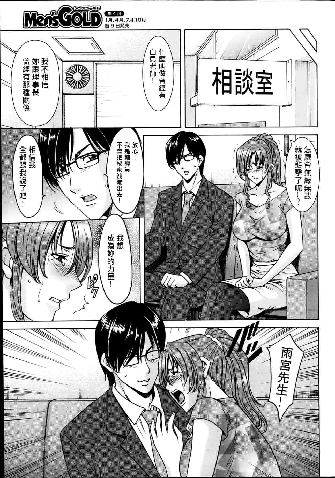 汉化版-[星野竜一] 催眠調教学園 [Den個人漢化]_第3集