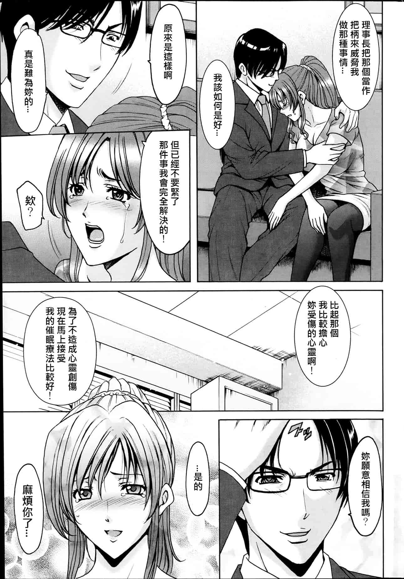 汉化版-[星野竜一] 催眠調教学園 [Den個人漢化]_第3集