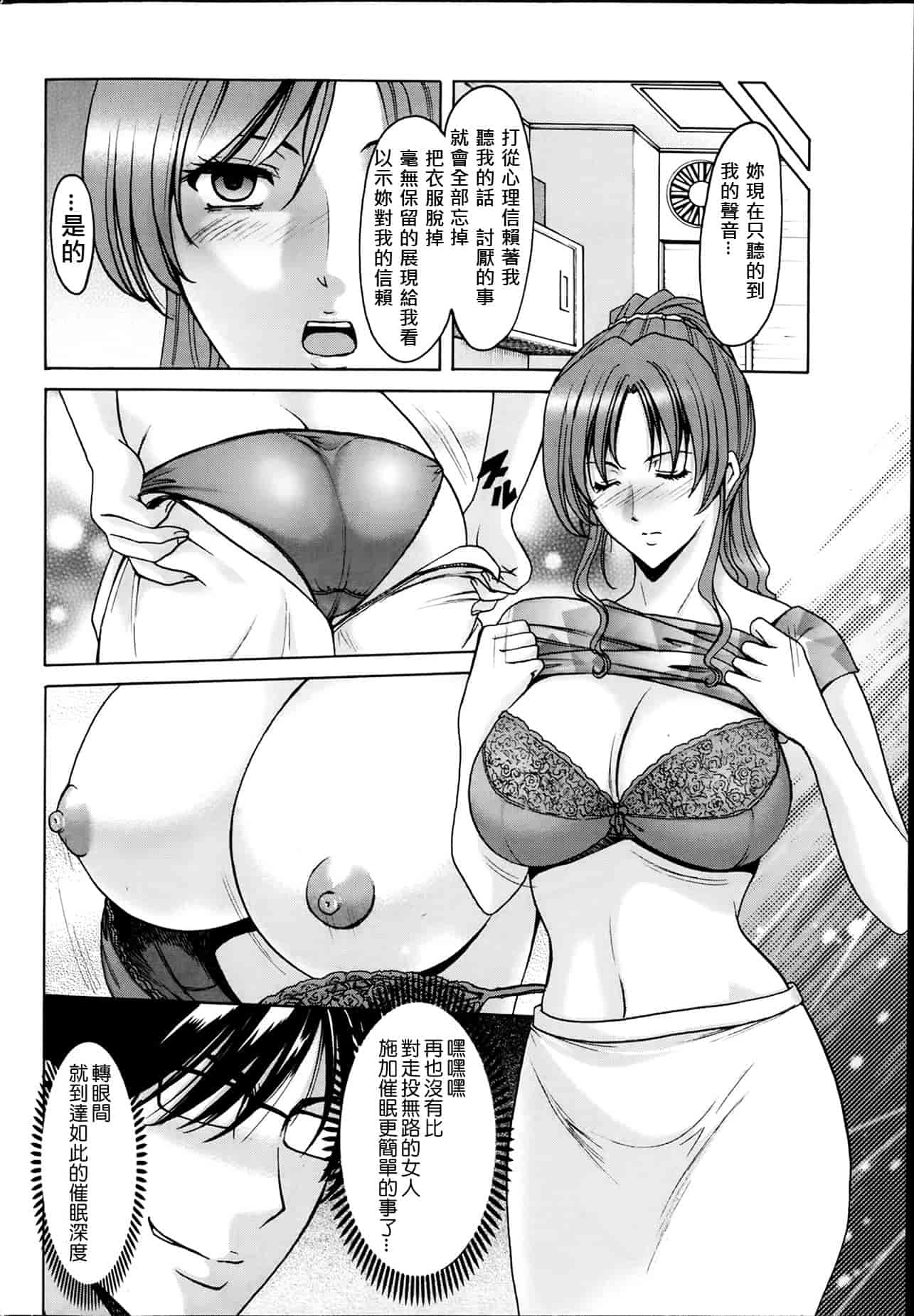 汉化版-[星野竜一] 催眠調教学園 [Den個人漢化]_第3集