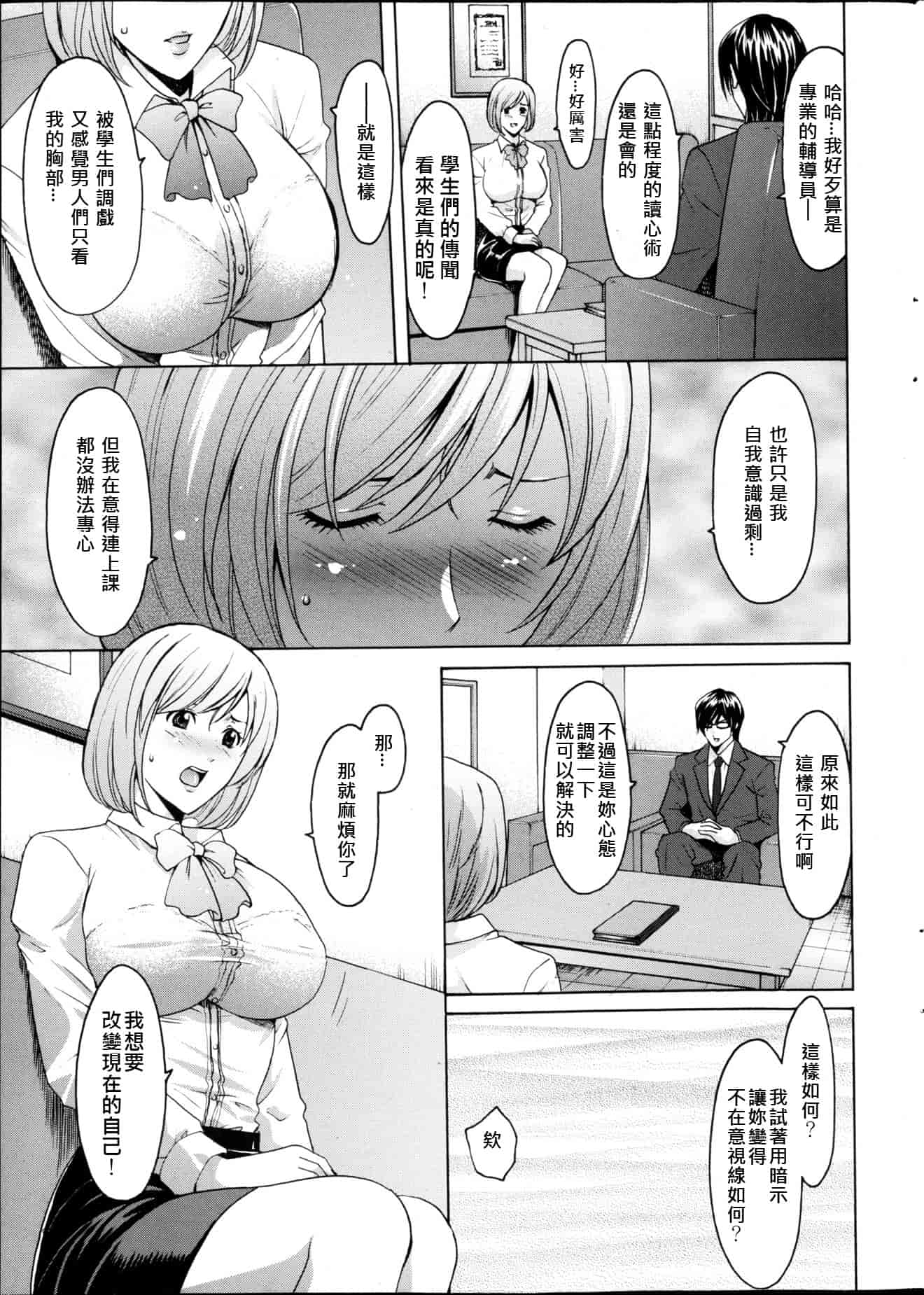 汉化版-[星野竜一] 催眠調教学園 [Den個人漢化]_第1集