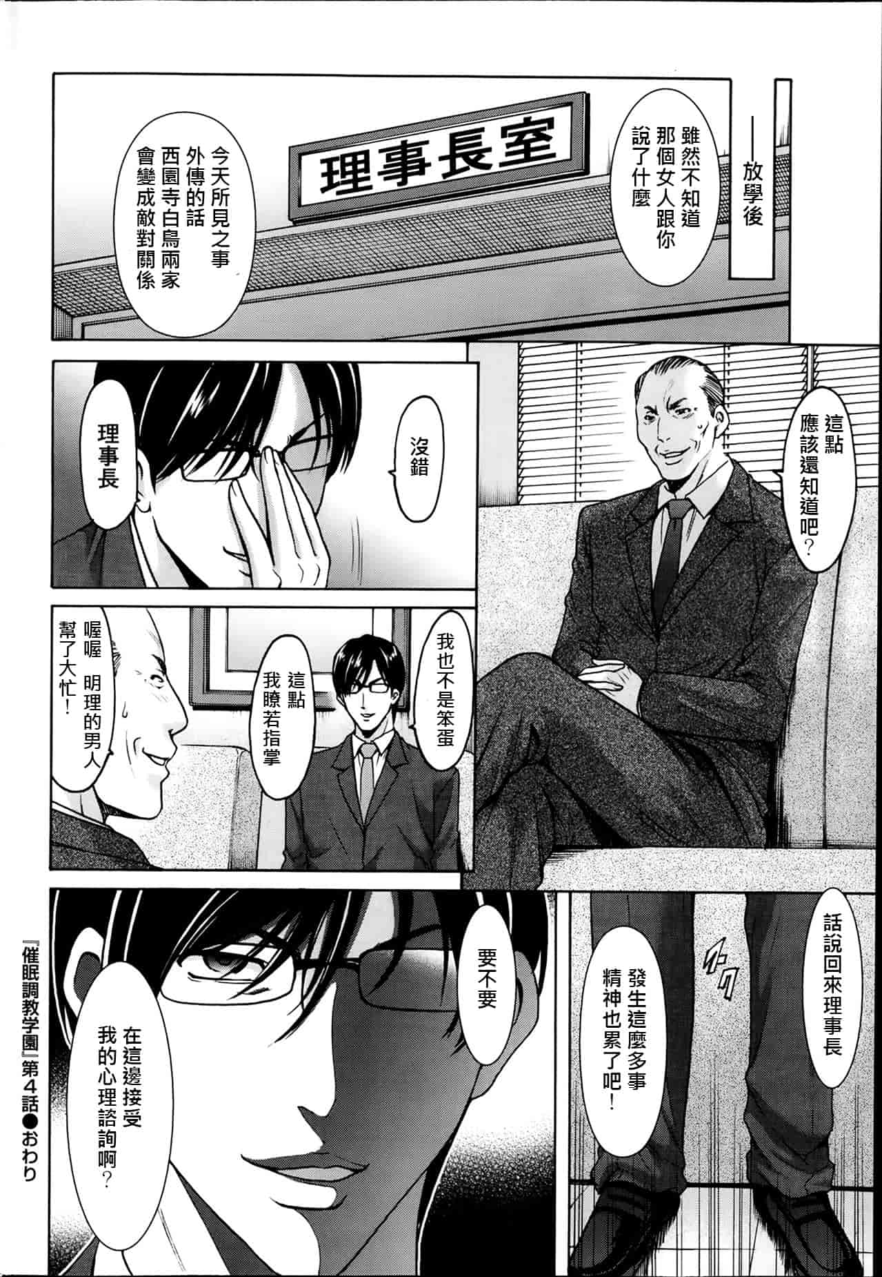 汉化版-[星野竜一] 催眠調教学園 [Den個人漢化]_第3集