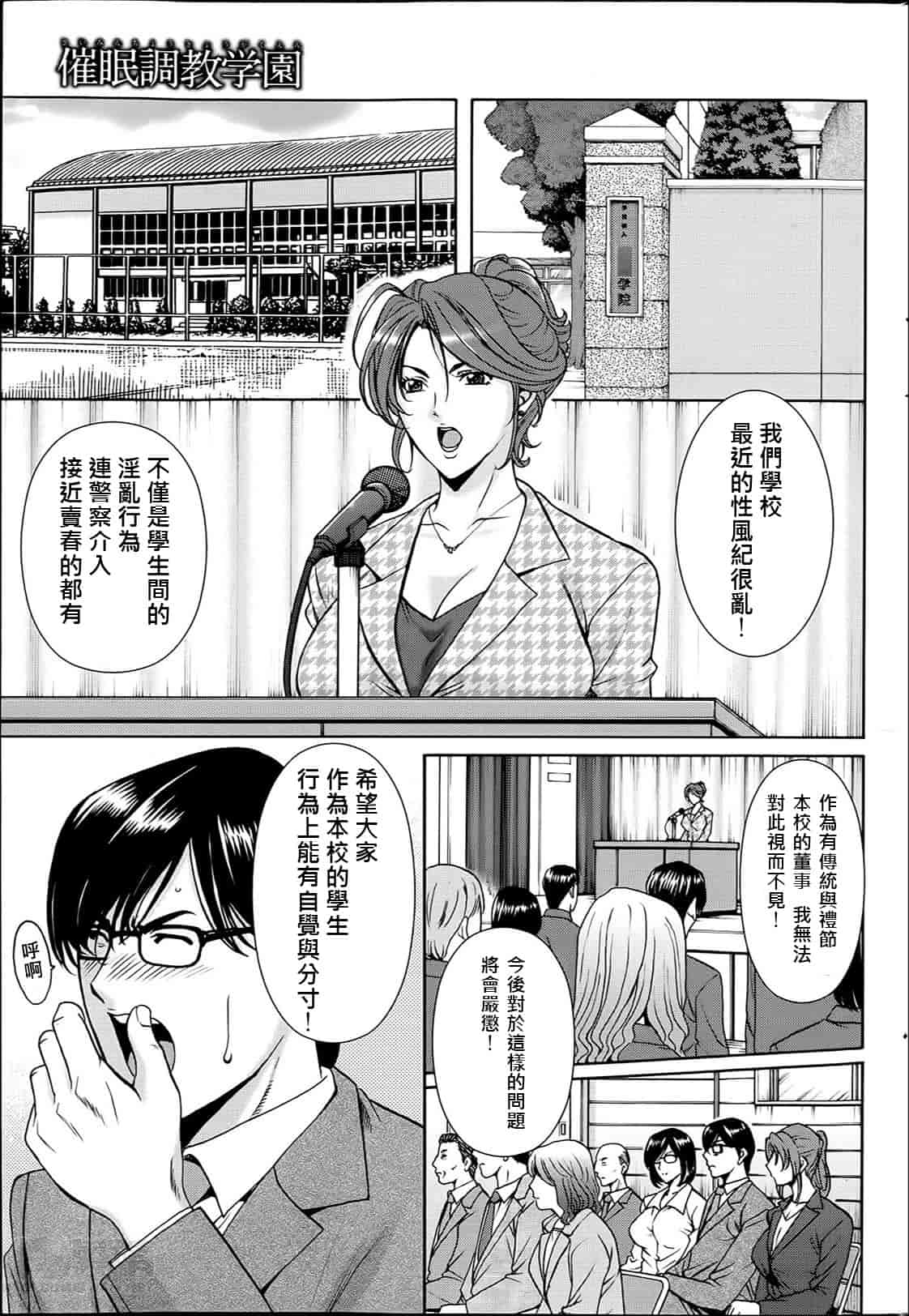 汉化版-[星野竜一] 催眠調教学園 [Den個人漢化]_第3集