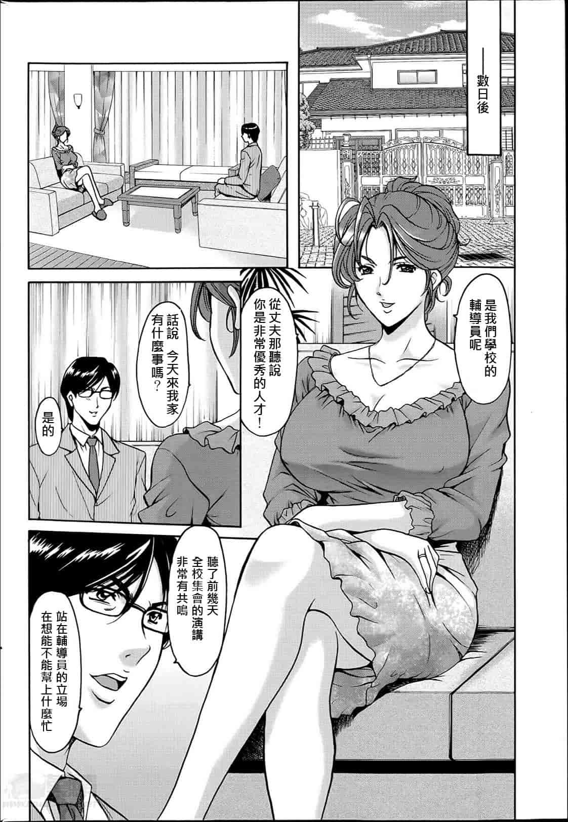 汉化版-[星野竜一] 催眠調教学園 [Den個人漢化]_第4集
