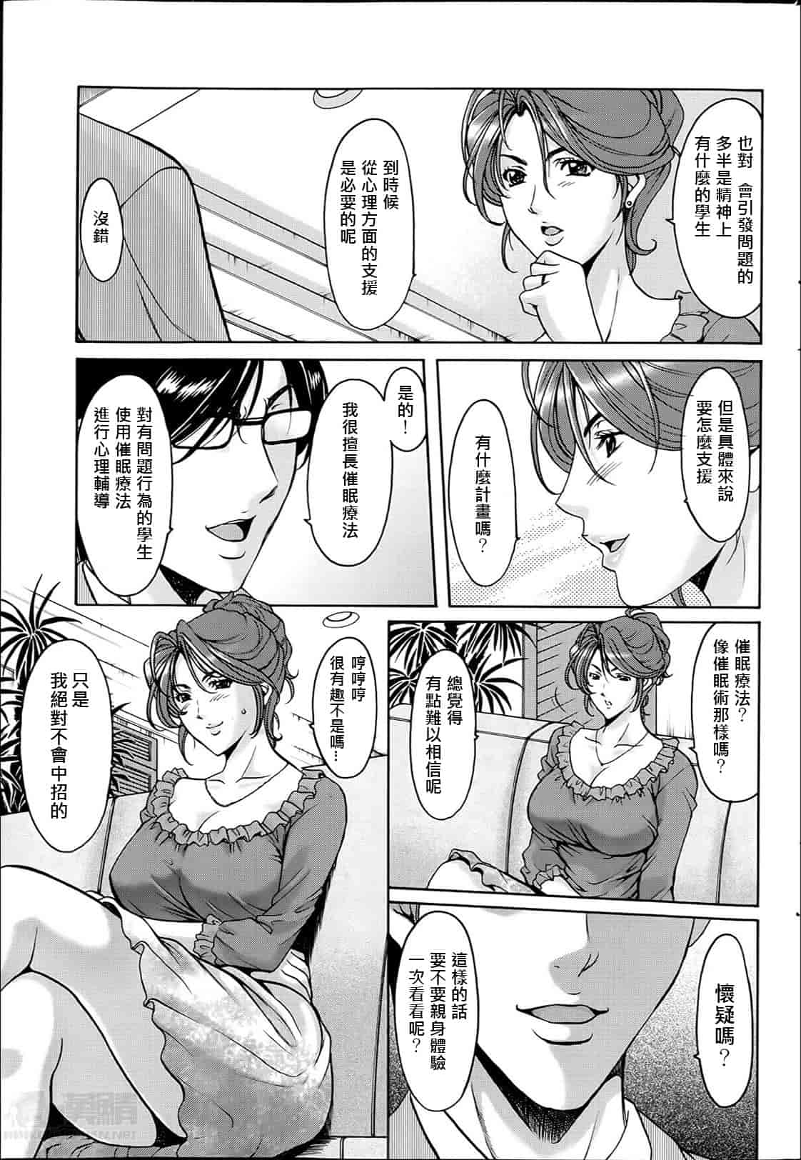 汉化版-[星野竜一] 催眠調教学園 [Den個人漢化]_第4集