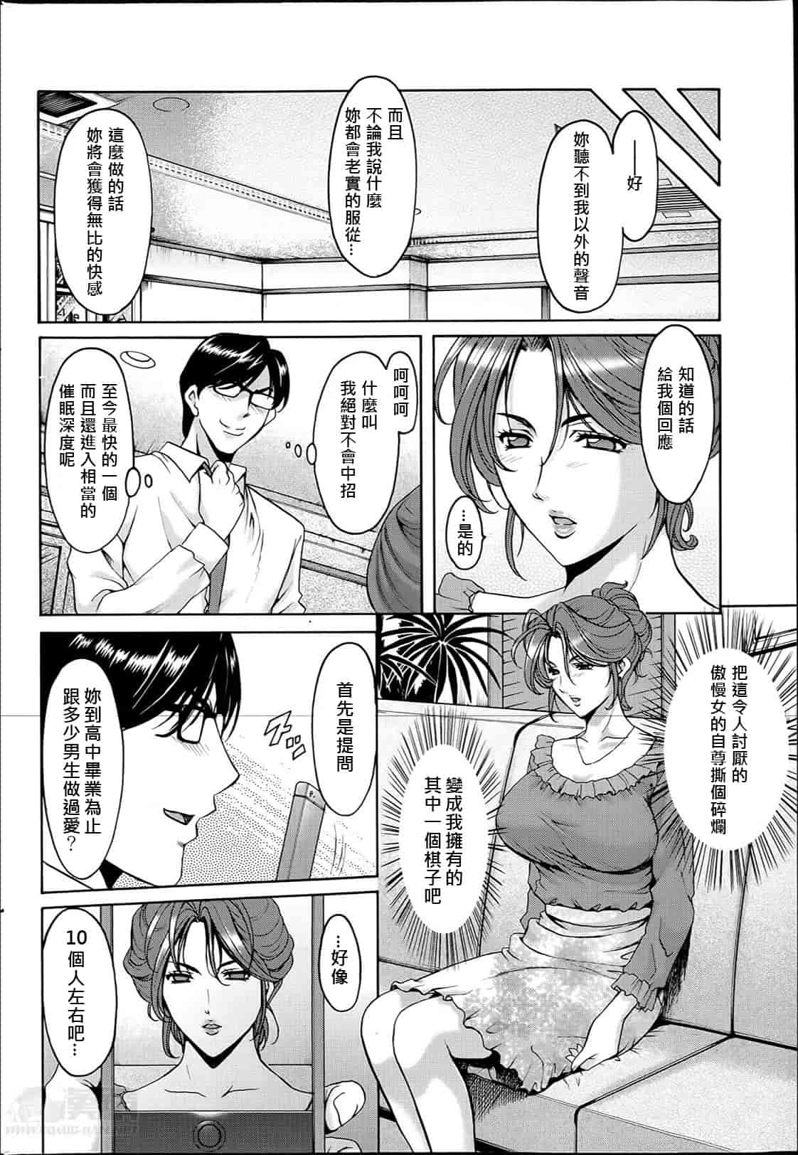 汉化版-[星野竜一] 催眠調教学園 [Den個人漢化]_第4集