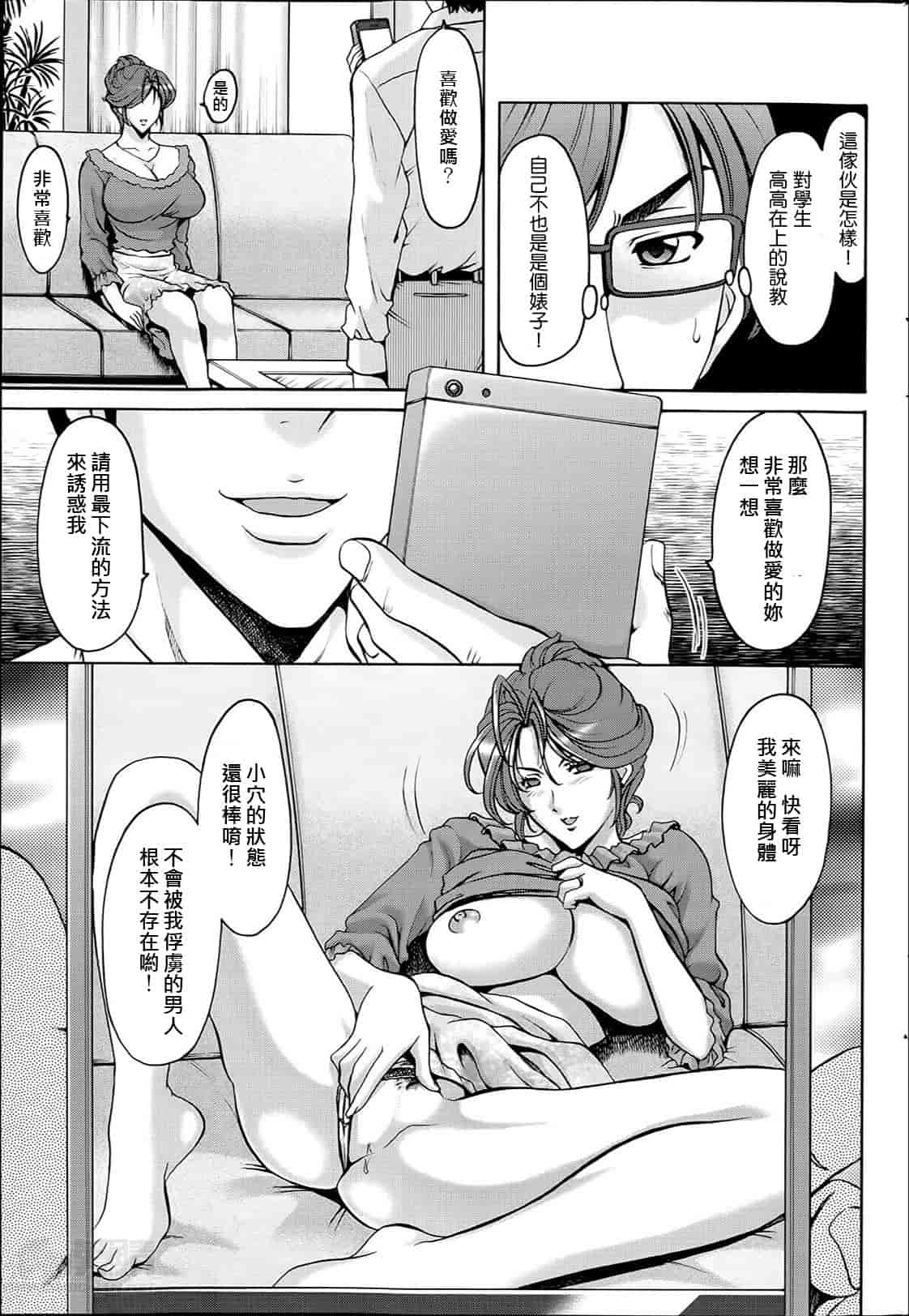 汉化版-[星野竜一] 催眠調教学園 [Den個人漢化]_第4集