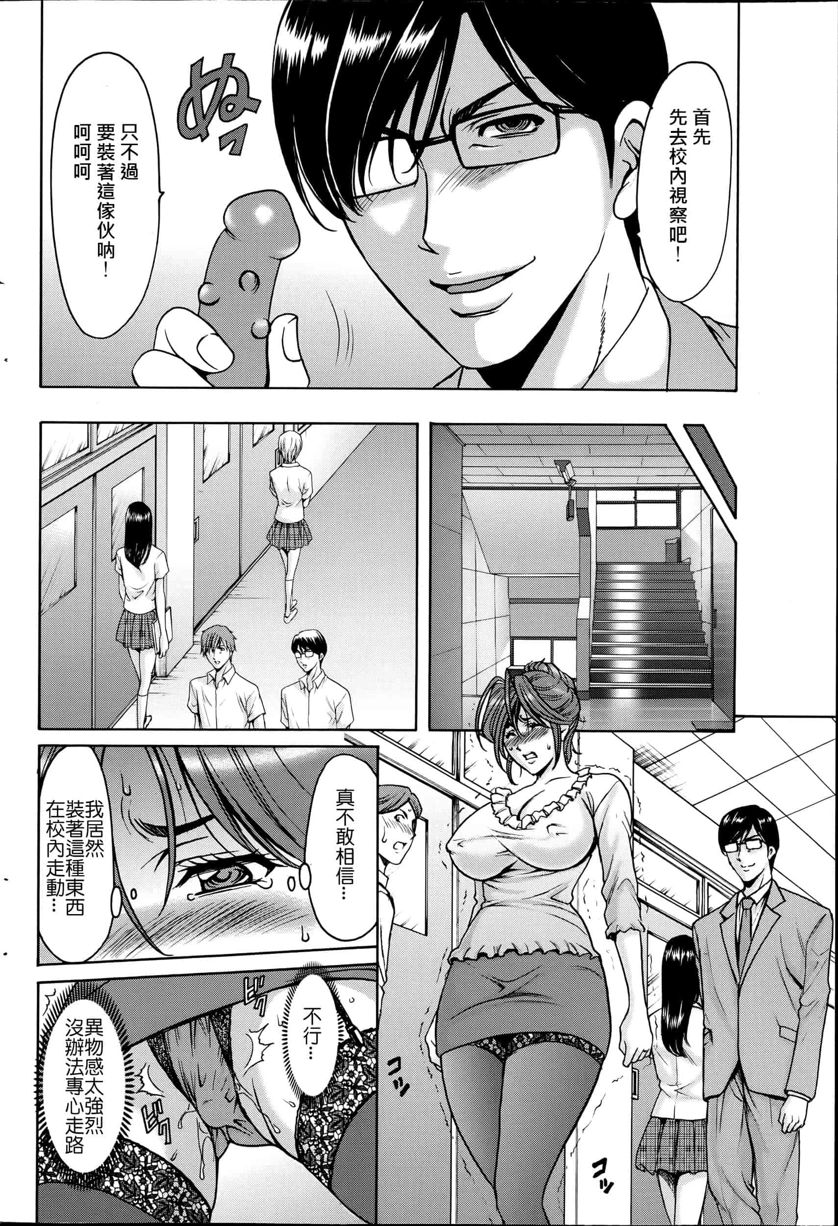 汉化版-[星野竜一] 催眠調教学園 [Den個人漢化]_第4集