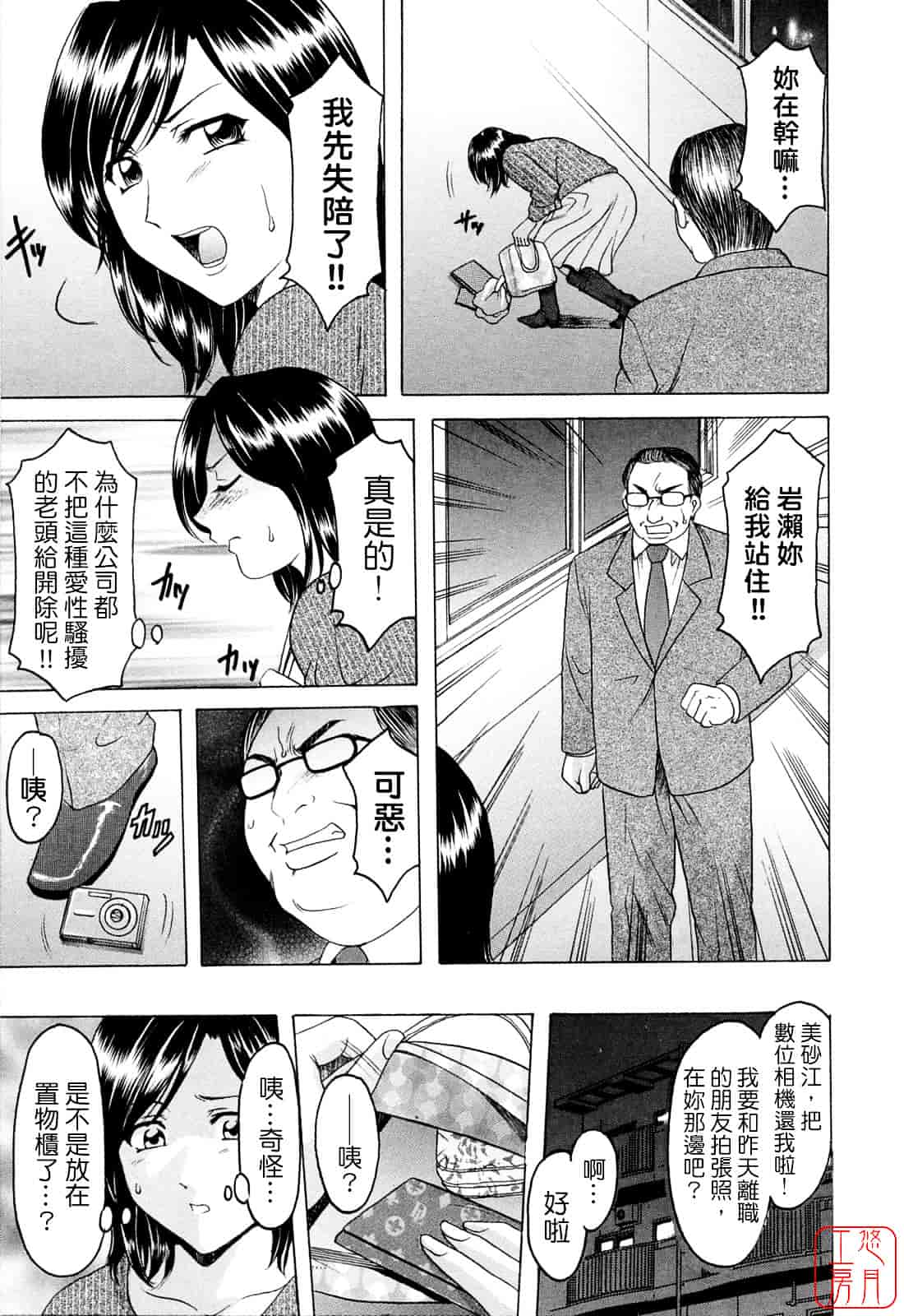 汉化版-[星野竜一] 働くお姉さんはバックがお好き_第1集