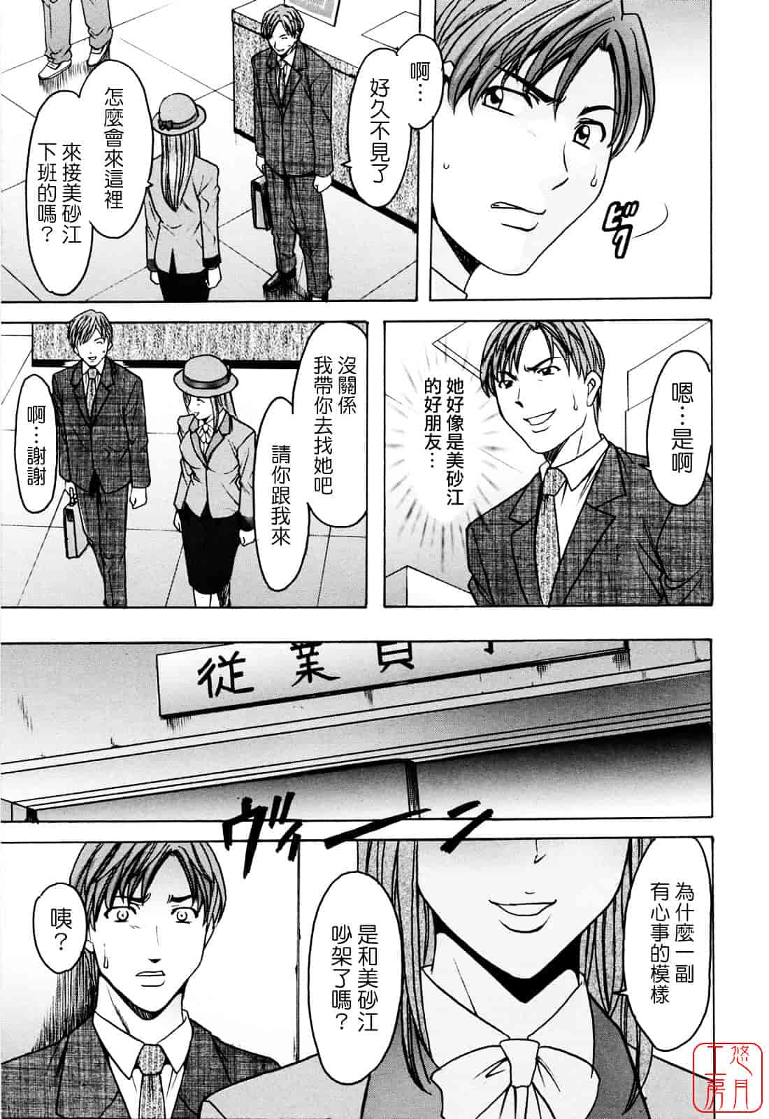 汉化版-[星野竜一] 働くお姉さんはバックがお好き_第4集