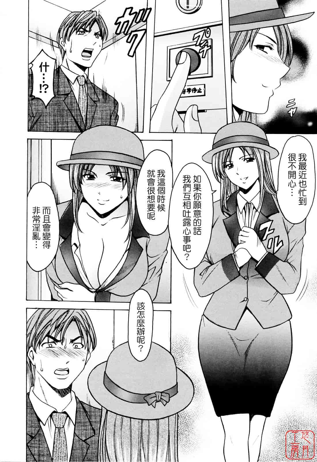 汉化版-[星野竜一] 働くお姉さんはバックがお好き_第5集